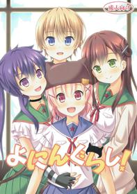 (C88) [Kichu! (Bono)] Yonin Gurashi! (Gakkou Gurashi!) [English] [dvinrtribution]