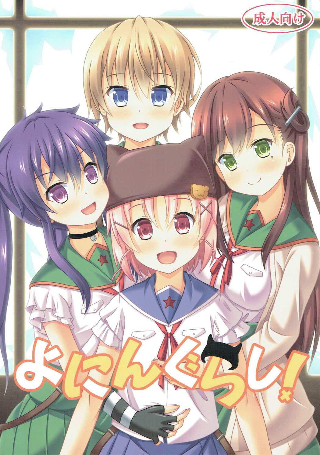 (C88) [Kichu! (Bono)] Yonin Gurashi! (Gakkou Gurashi!) [English] [dvinrtribution]