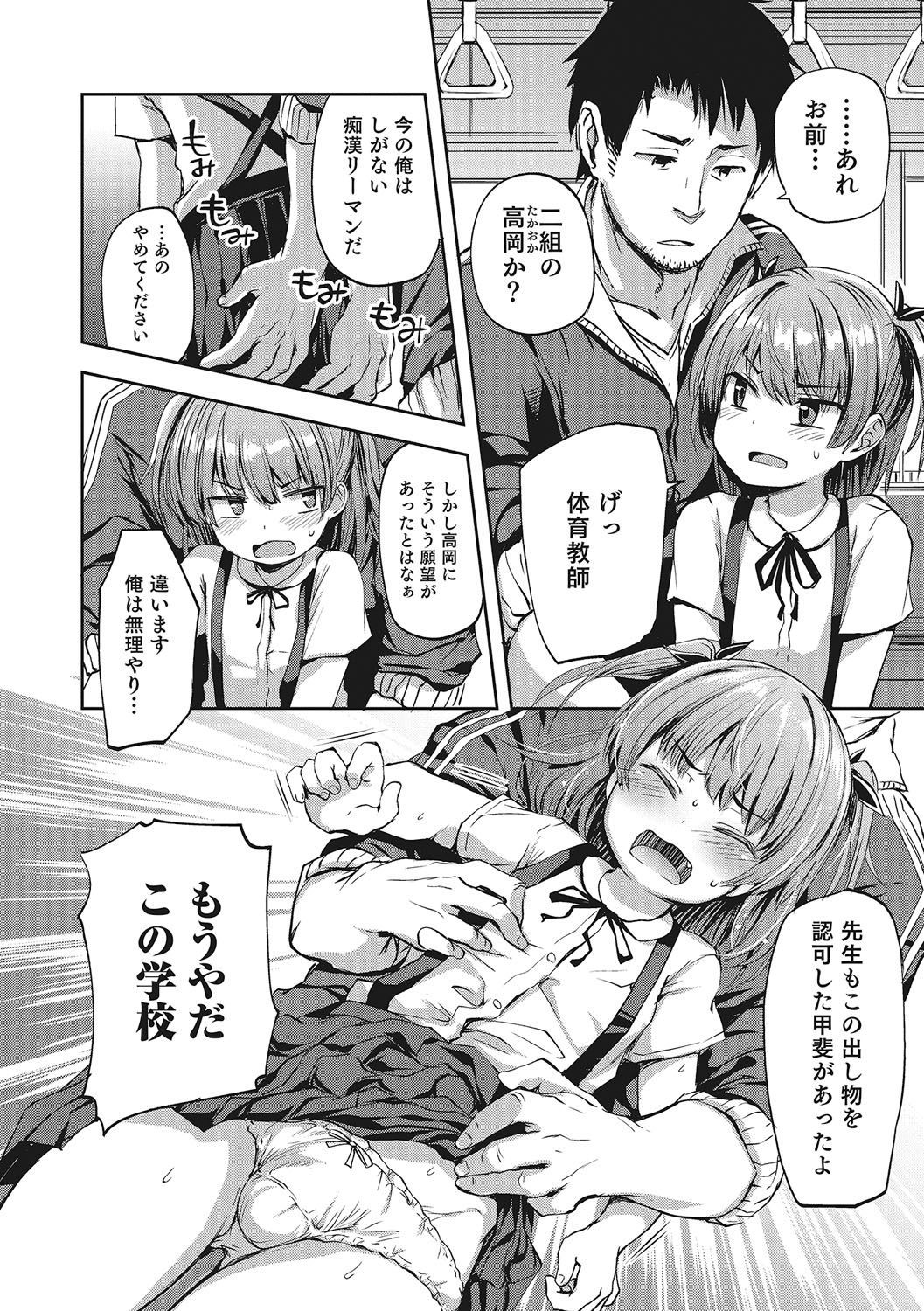 [Ayato Ayari] Chikan Densha Kissa (Otokonoko HEAVEN Vol. 28) [Decensored] [Digital]