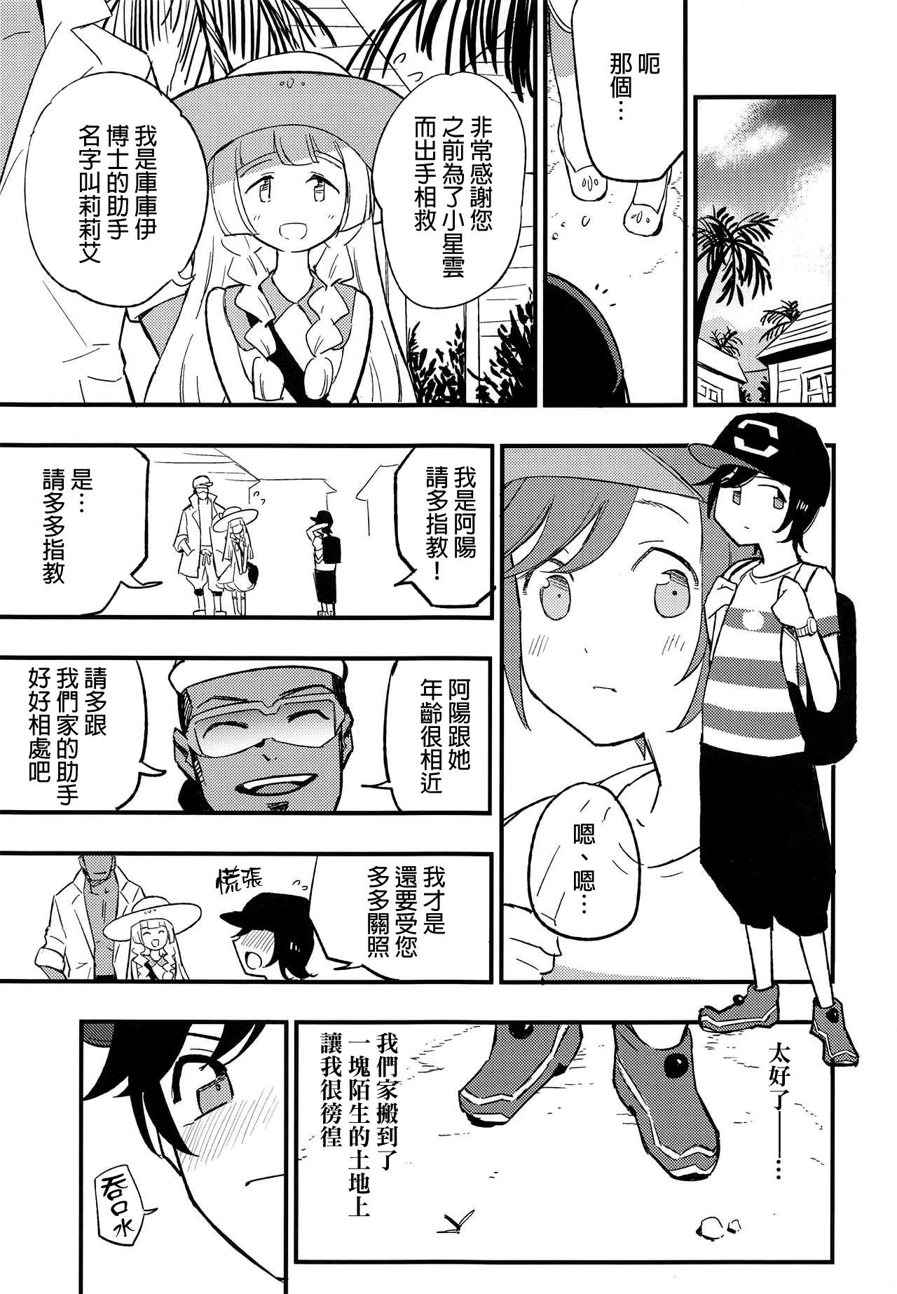 (COMIC1☆15) [Shironegiya (miya9)] Hakase no Yoru no Joshu. 2 (Pokémon Sun and Moon) [Chinese] [final個人漢化]