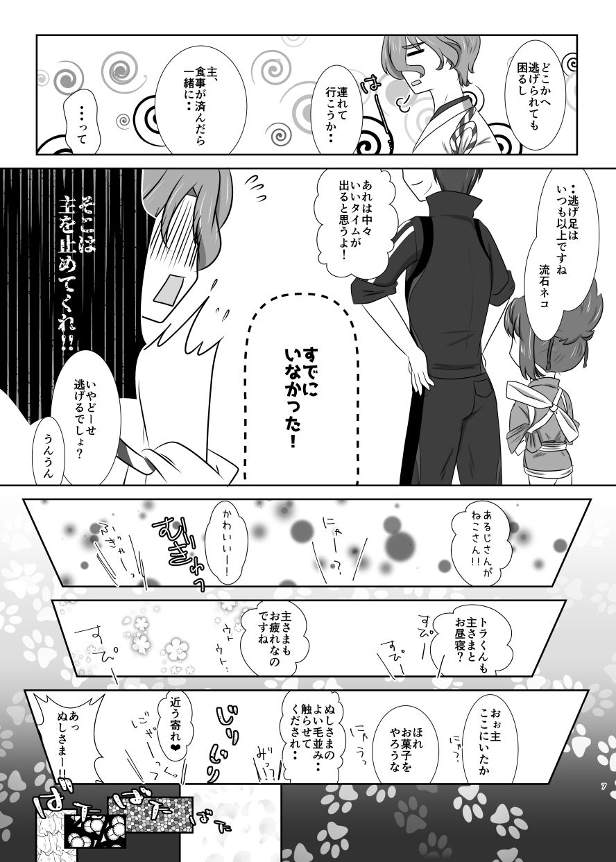 [Funyuhanyounyaran (Ponyuzu)] ねこかわっ！ (Touken Ranbu) [Digital]