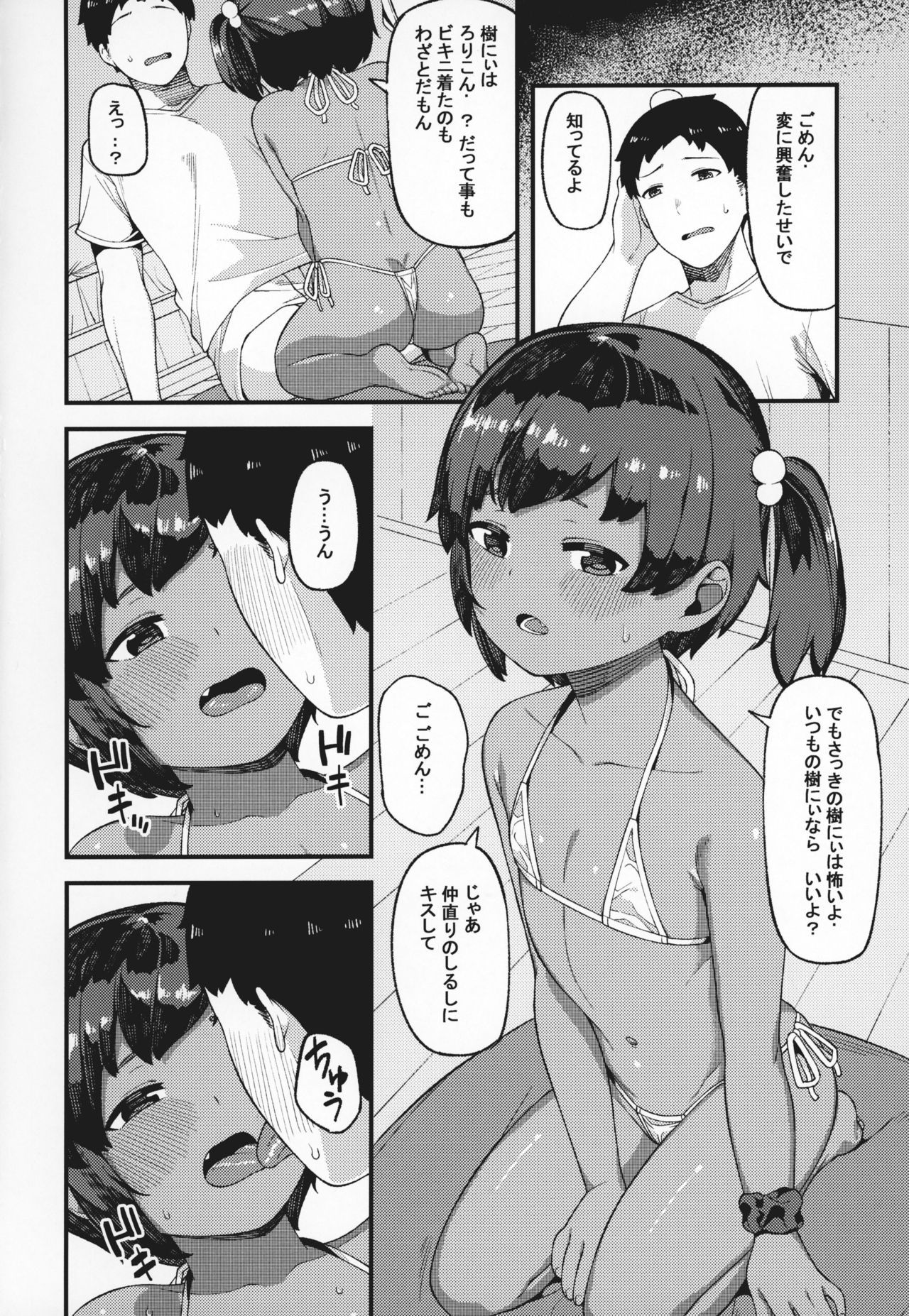 (COMIC1☆15) [Piruporo (Highlow)] Mada Osotte Kurenain desu ka?