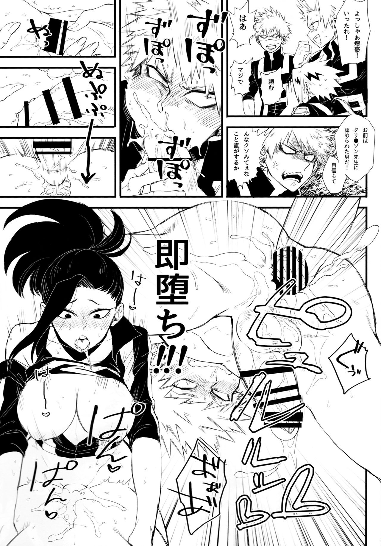 [Mekao (Den Meka)] Yaomomo Chin Ranbu (Boku no Hero Academia) [2019-02-24]