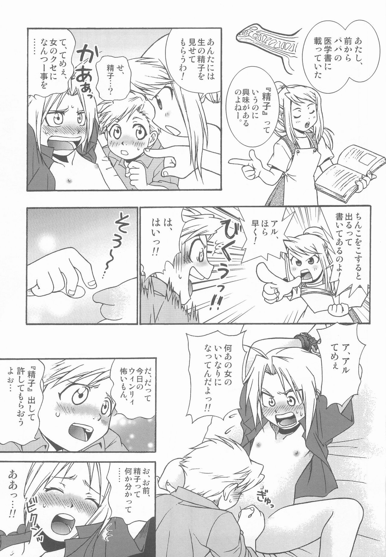 [Mulberry (Bakkon Tamago, Maririn Anaka)] LOLLIPOP (Fullmetal Alchemist)