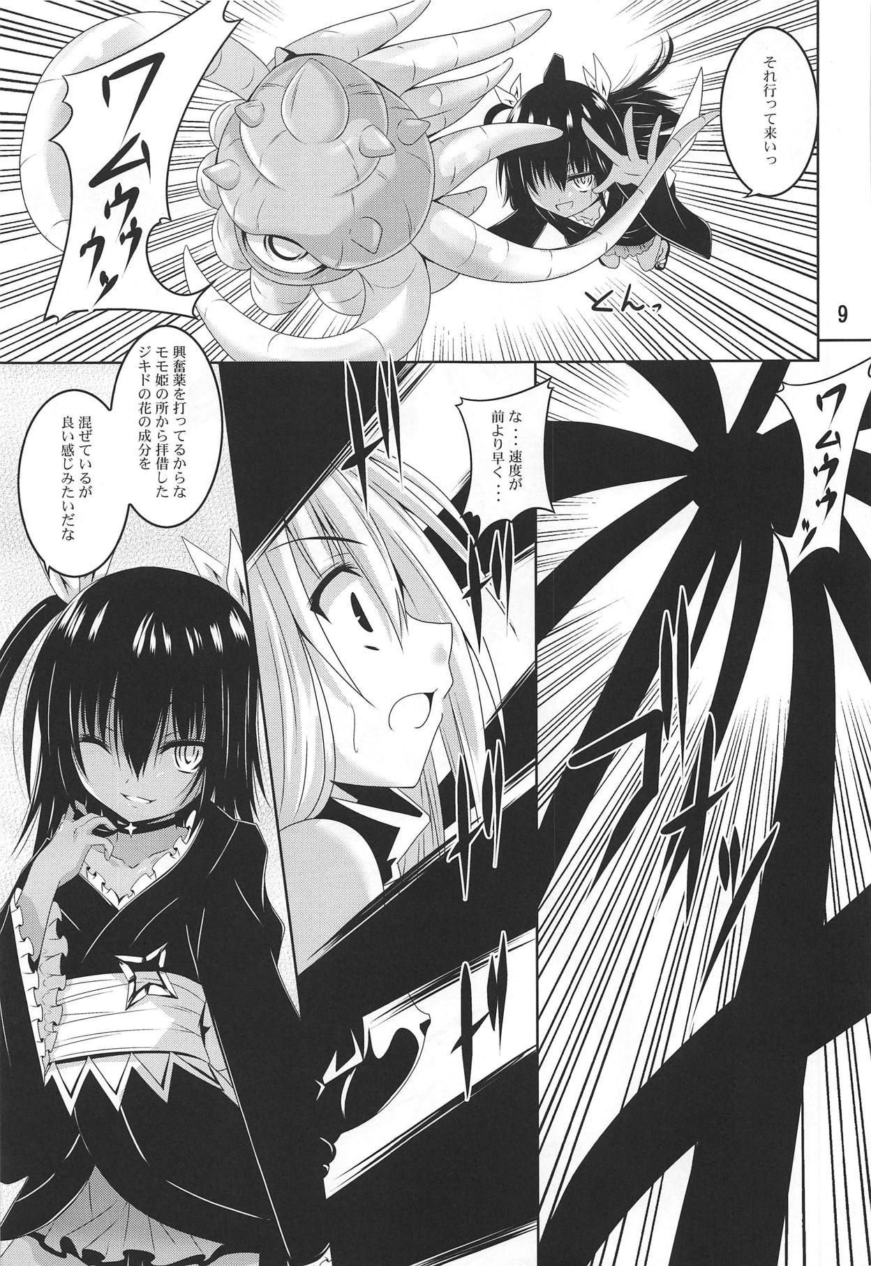 (COMIC1☆15) [Yoru no Benkyoukai (Fumihiro)] Mikan To LOVE-Ru Shokushu Bon Soushuuhen (To LOVE-Ru Darkness)