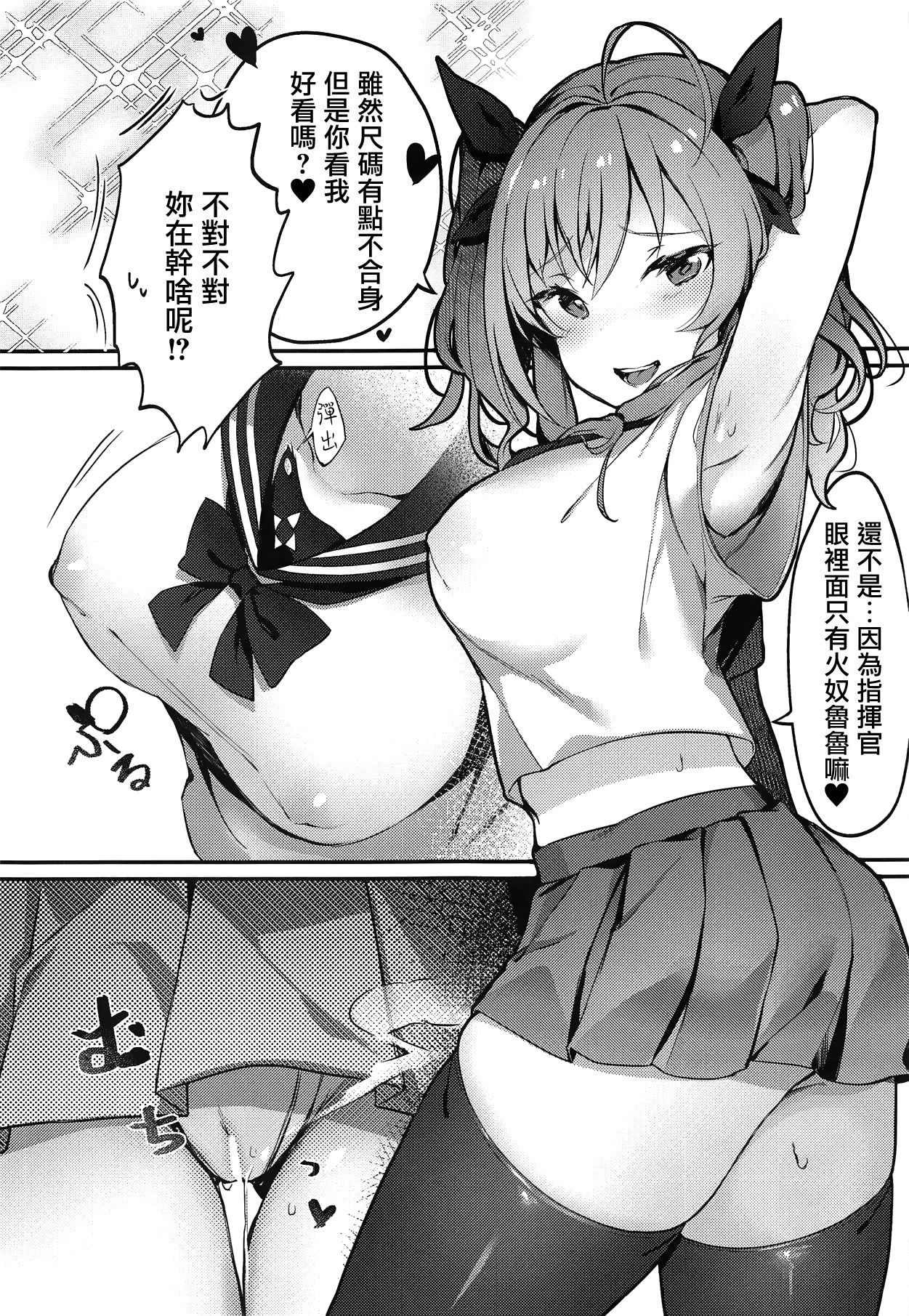 (C95) [Yorunoichi (Yayoichi)] Watashi no Fuku ja Dame desu ka? (Azur Lane) [Chinese] [無邪気漢化組]