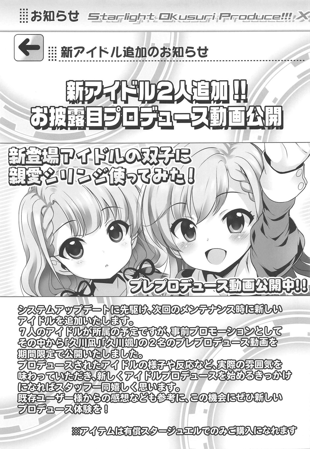 (COMIC1☆15) [Furaipan Daimaou (Chouchin Ankou)] Starlight Okusuri Produce!!! X (THE IDOLM@STER CINDERELLA GIRLS)