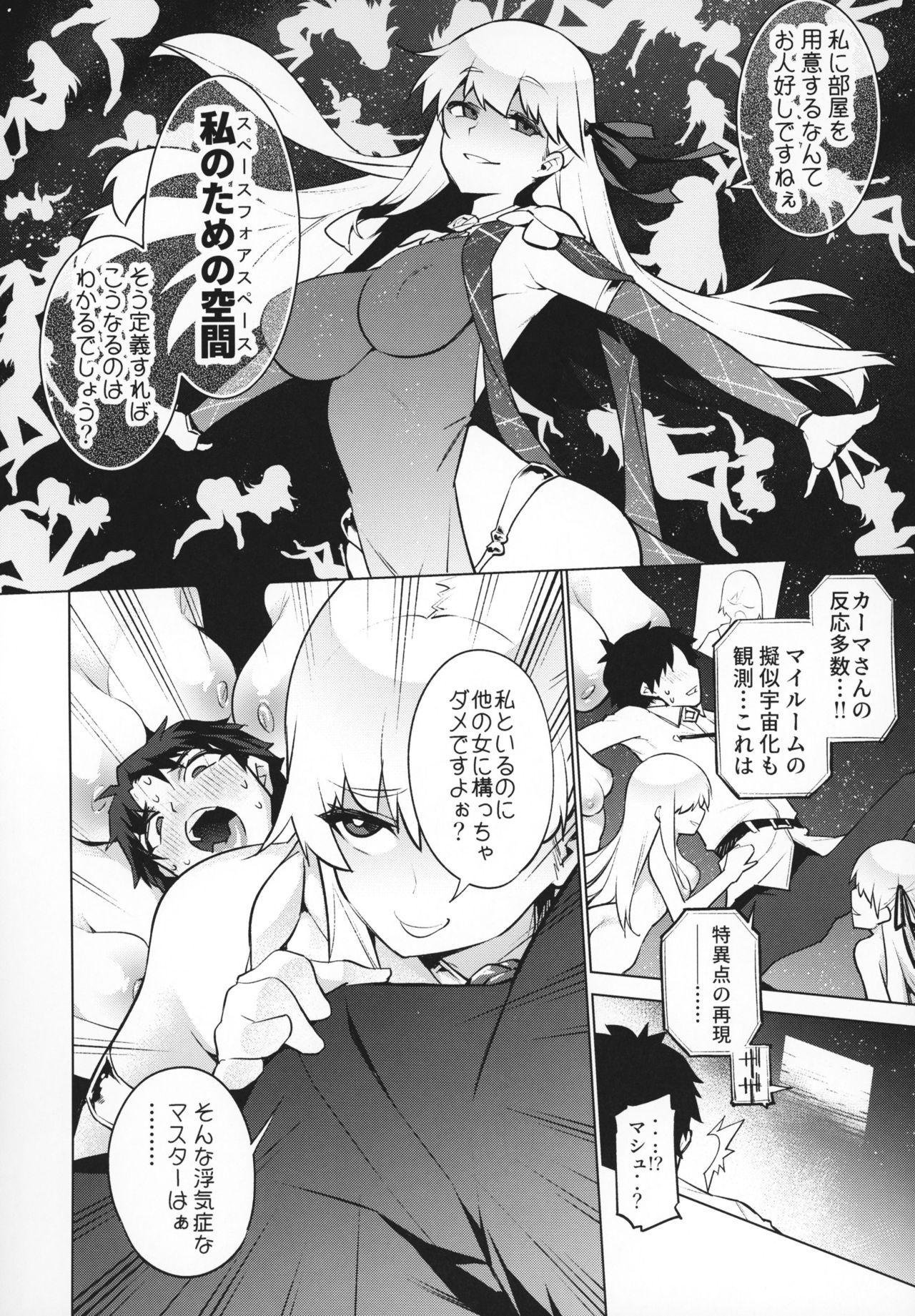 (COMIC1☆15) [Yukikagerou (KANZUME)] "Master nanka ni Makeru wake Nai ja nai desu kaa?" (Fate/Grand Order)