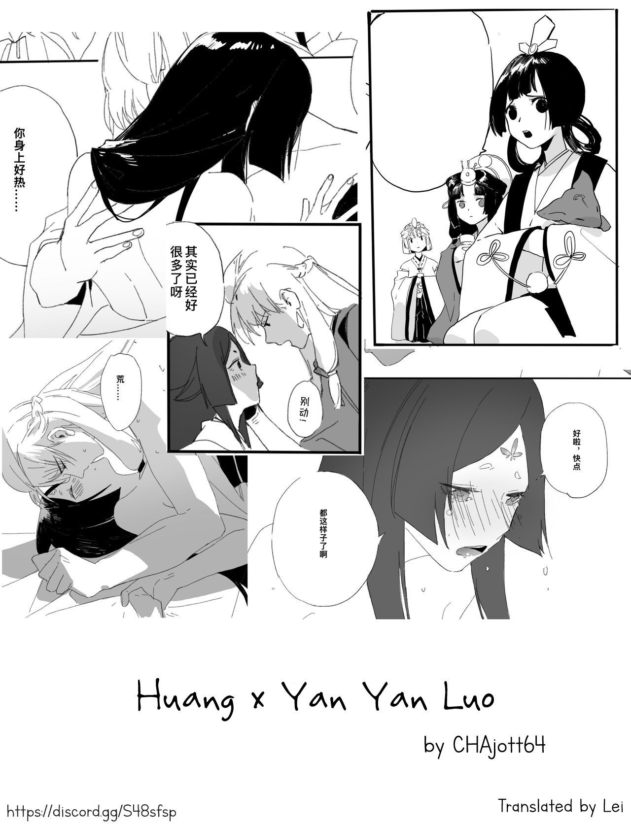 [CHAjott64] Huang x Yan Yan Luo (Onmyoji) [Chinese] [Lei Scans]