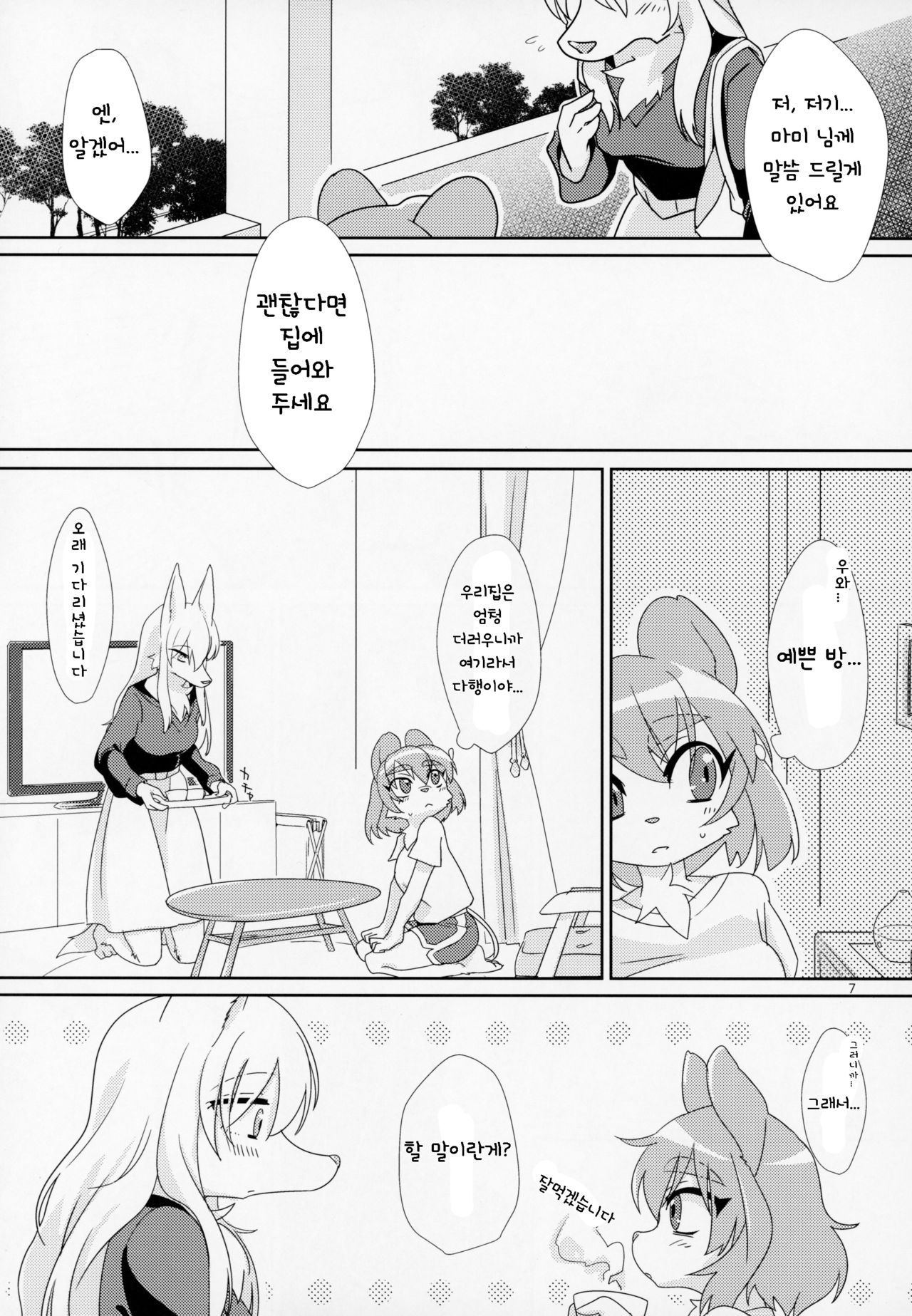 (Kemoket 6) [Nenneko Tanuki (Tanutan)] Watashi no Goshujin-sama | 나의 주인님 [Korean] [TeamHT]