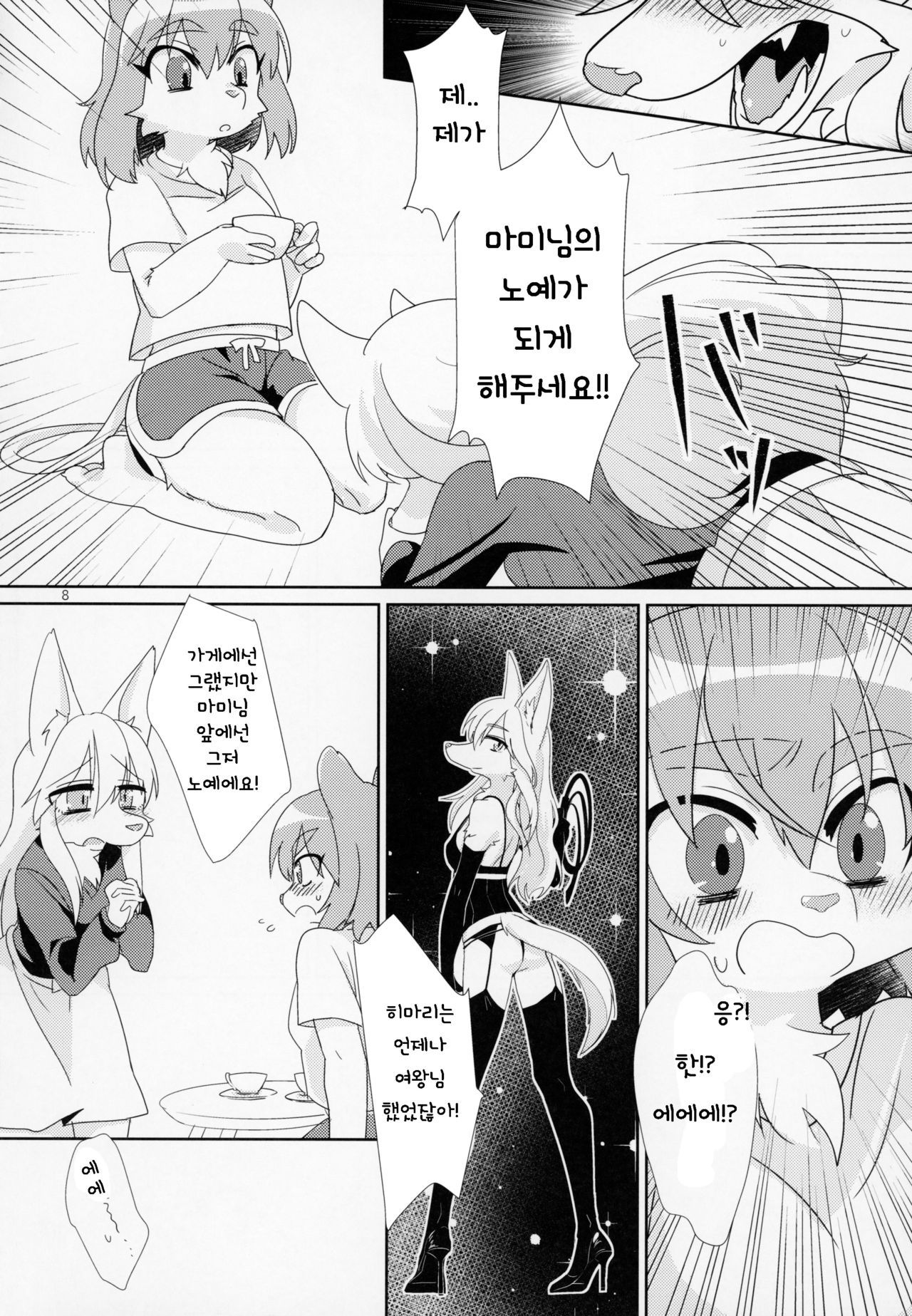 (Kemoket 6) [Nenneko Tanuki (Tanutan)] Watashi no Goshujin-sama | 나의 주인님 [Korean] [TeamHT]