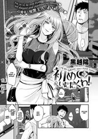 [Kurokoshi You] Hajimete wo Itadaku wa! | I'll Be Taking Your First Time! (COMIC ExE 13) [English] [Team Koinaka] [Digital]