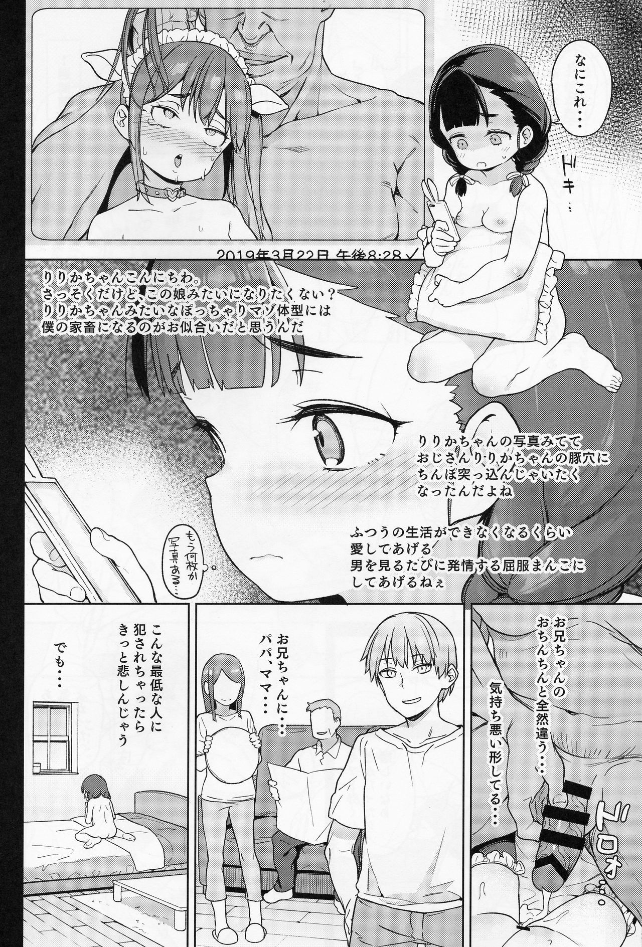 (COMIC1☆15) [Meshikutteneru. (Atage)] Pocchari Joji wa Aisareru yori mo Ijimeraretai