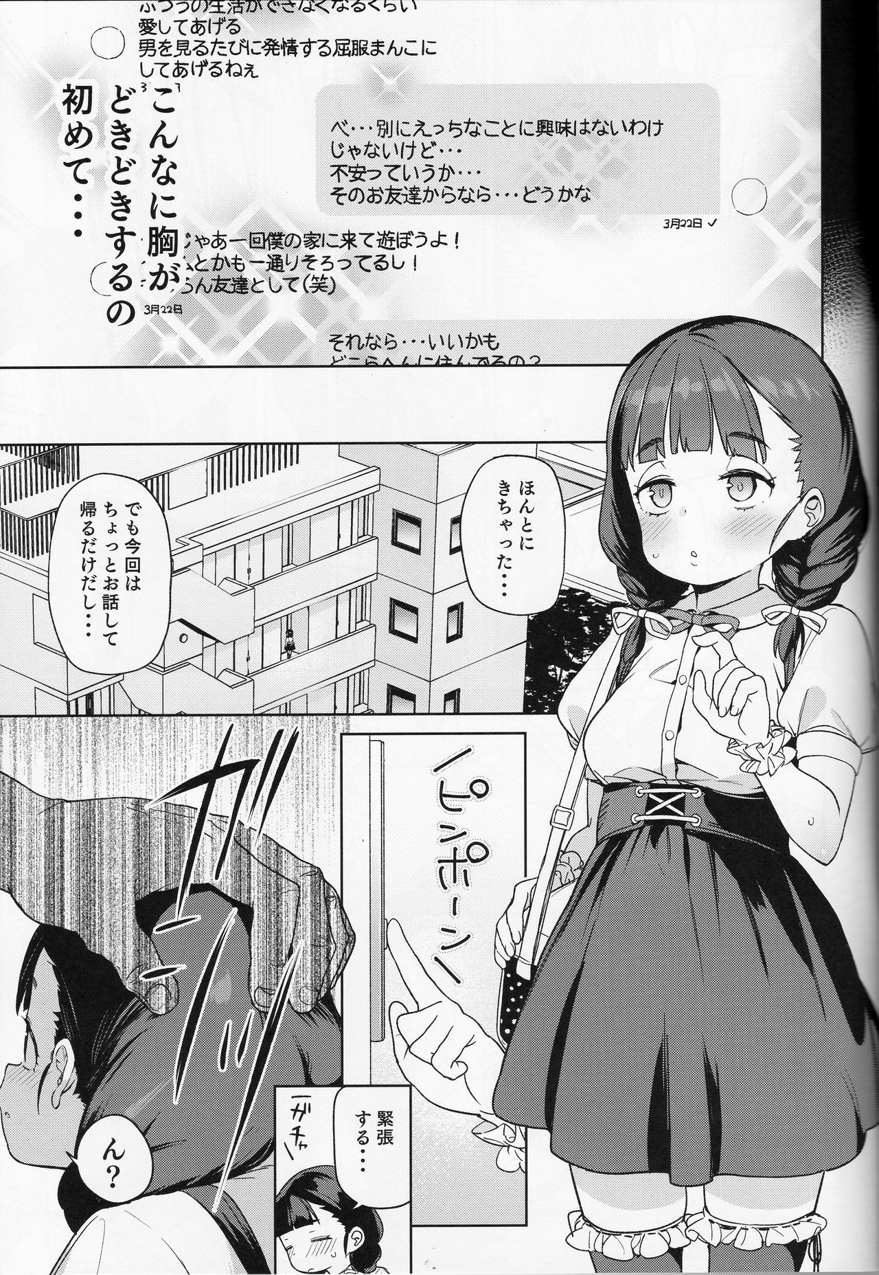 (COMIC1☆15) [Meshikutteneru. (Atage)] Pocchari Joji wa Aisareru yori mo Ijimeraretai