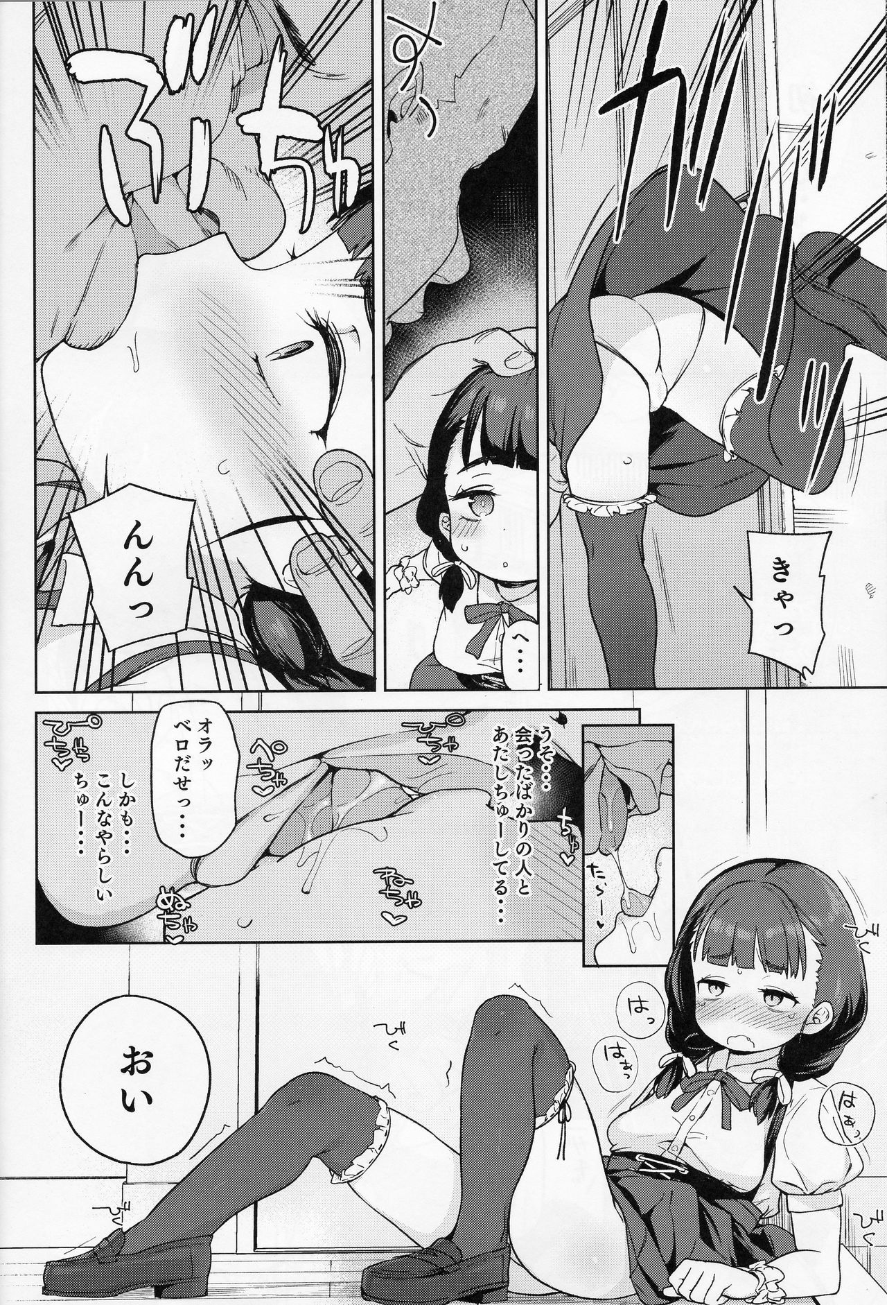 (COMIC1☆15) [Meshikutteneru. (Atage)] Pocchari Joji wa Aisareru yori mo Ijimeraretai