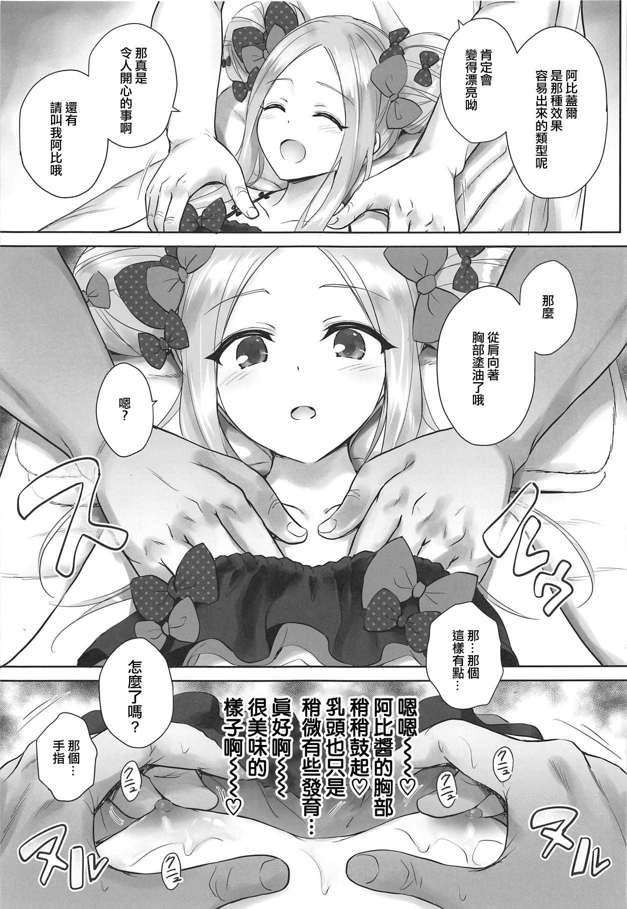 (C95) [54BURGER (Marugoshi)] Chaldea Loli Massage (Fate/Grand Order) [Chinese] [靴下汉化组]