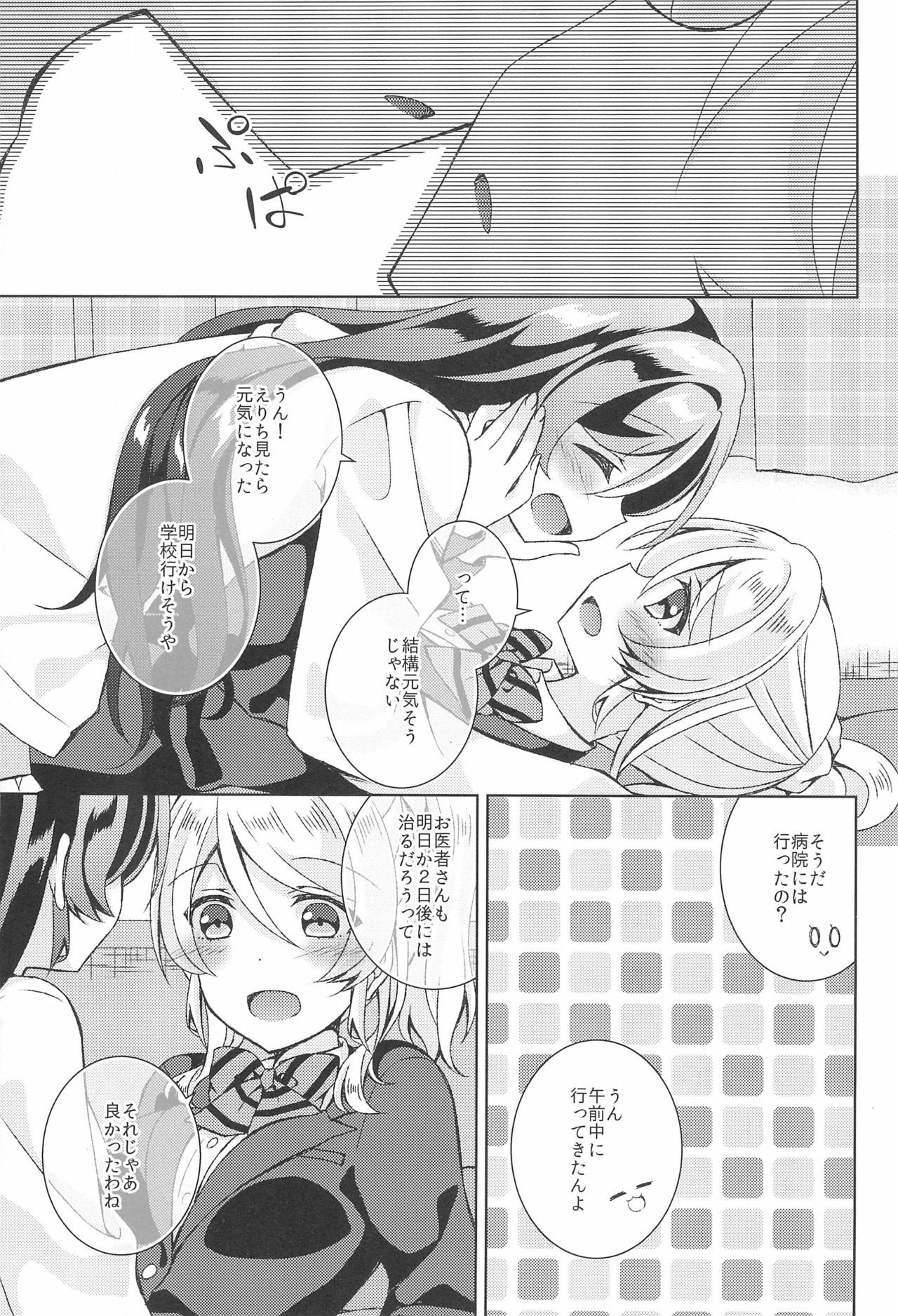 (EriTan 2) [Genmaicha (Mogu)] Matte Matte Sonnan Uchi no Koko ni Hairan yo! (Love Live!)