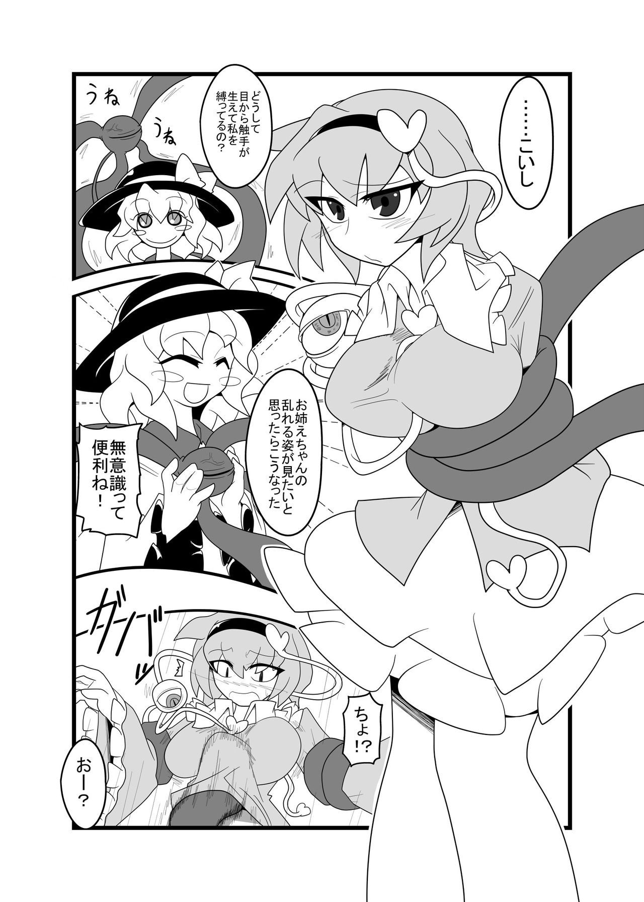 [Gensou Seimeitai] Thick extension bokobote satoli  (Touhou Project)