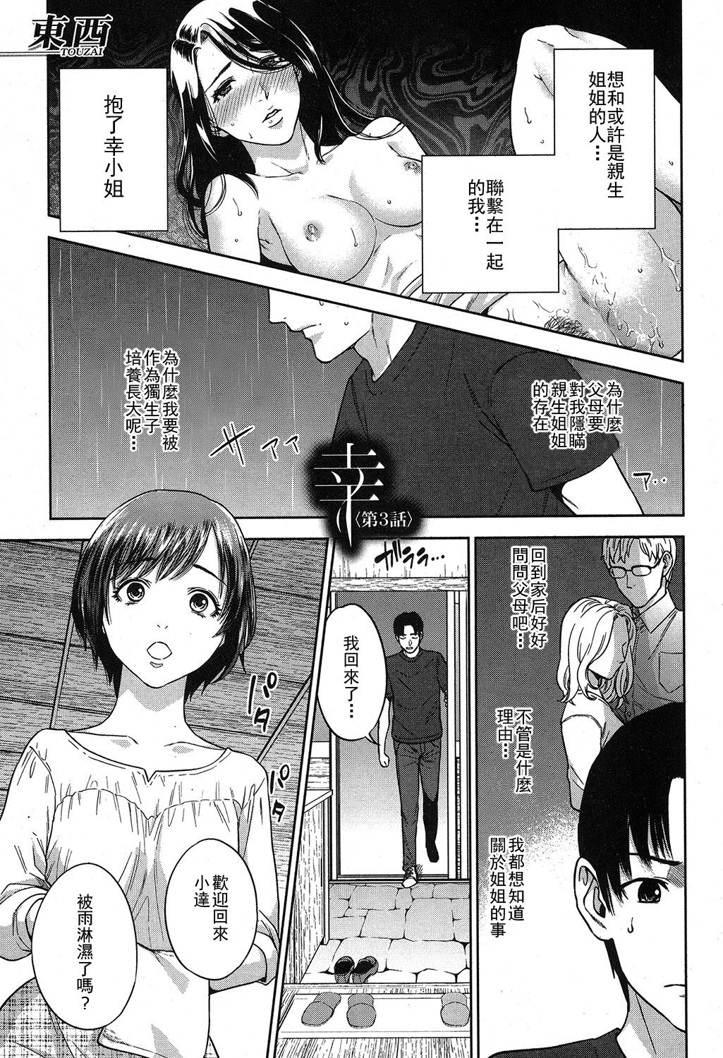 [Tohzai] Sachi Ch. 3 (COMIC MILF 2019-04 Vol. 47) [Chinese] [Junyan个人汉化] [Digital]