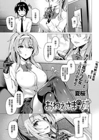 [Kazakura] Onee-sama no Toriko ~Step up Step sister~ (COMIC Kairakuten BEAST 2019-06) [Chinese] [兔司姬漢化組] [Digital]