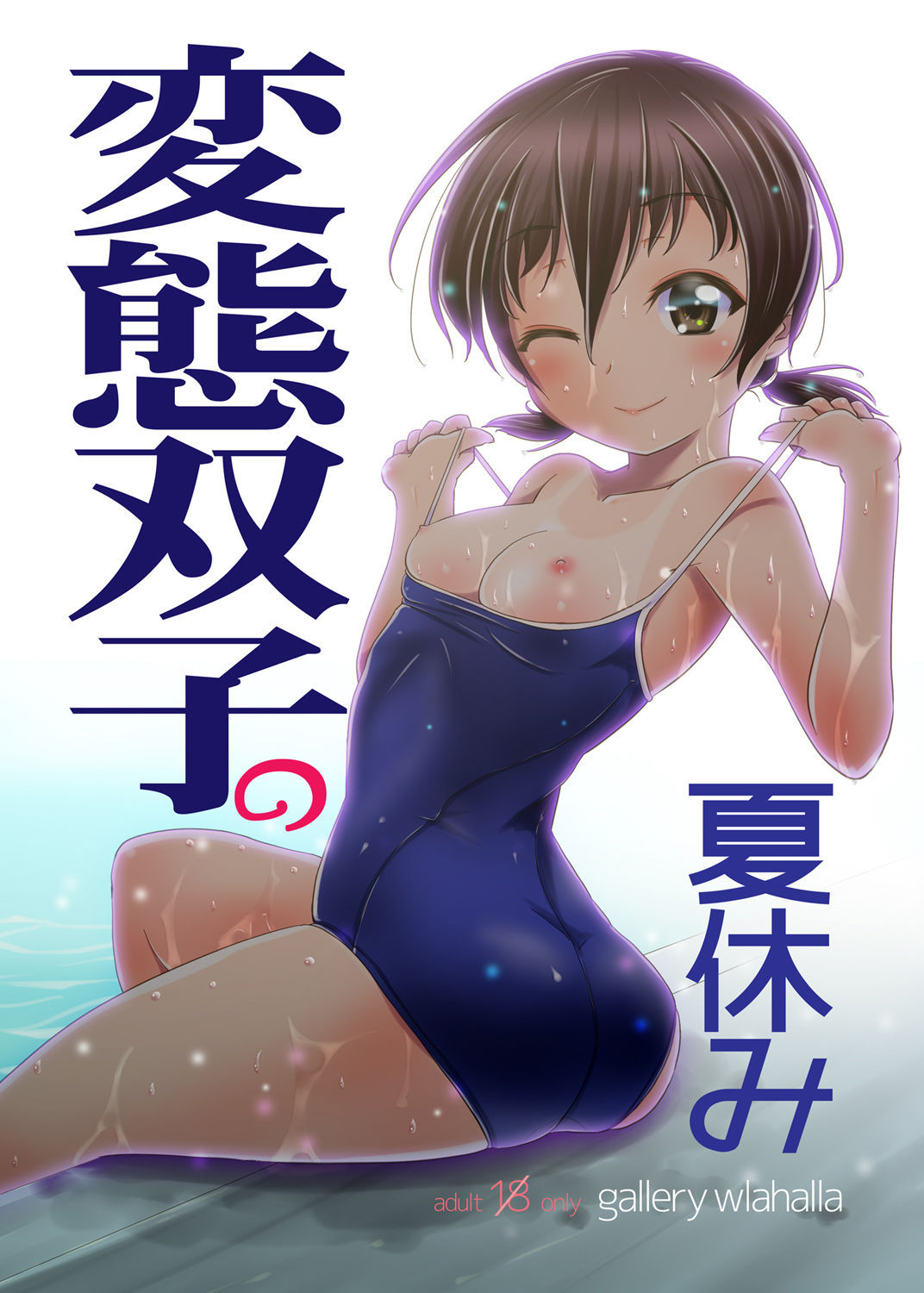 [gallery walhalla (Kanoe)] Hentai Futago no Natsuyasumi & Hentai Futago no Ryoushin [Digital]