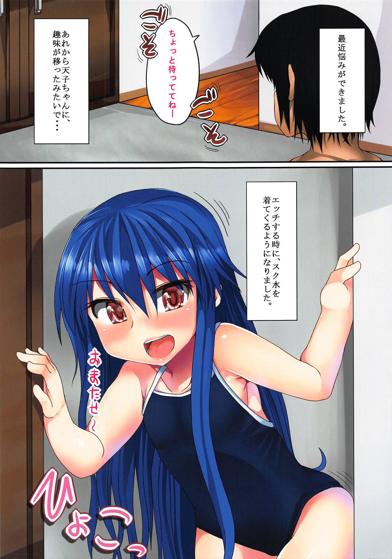 (Loketto 5) [Ame Ramune (Amecha)] SchMizu Kite mo Yappa Tenshi-chan Hinnyuu dakara! 2 (Touhou Project)