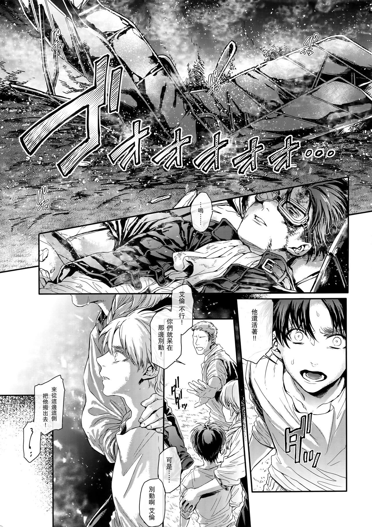 (Dai 10 Kai Hekigai Chousa Haku) [End (Azuma Chiaki)] Golden Briesemeister (Shingeki no Kyojin) [Chinese] [路过的骑士汉化组]