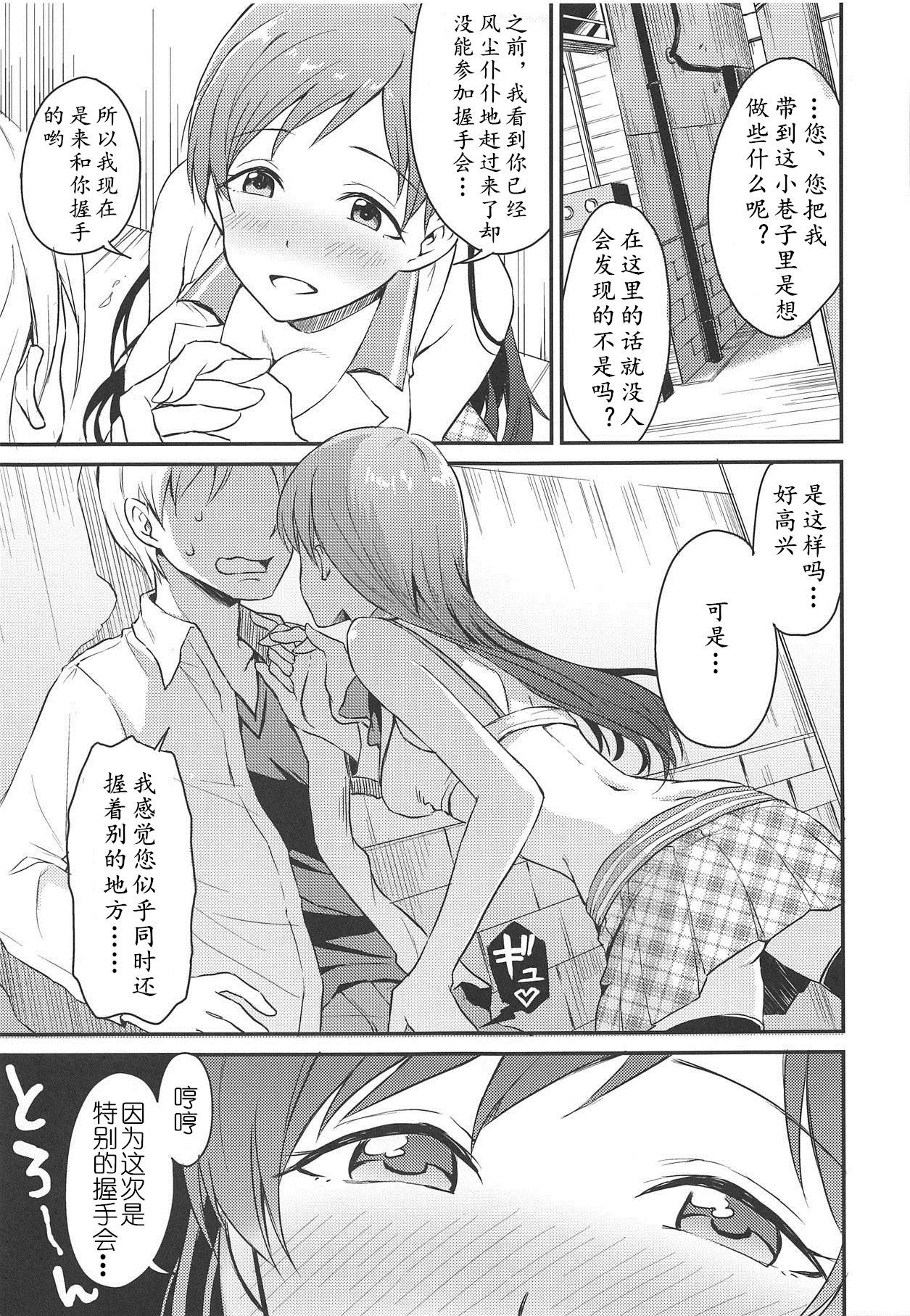 (C89) [Megabox (Meganei)] Nitta-san no Iru Sekai (THE IDOLM@STER CINDERELLA GIRLS)[Chinese] [黄记汉化组]