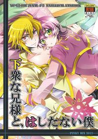 (C82) [pinky mix (Mococo)] Gesu na Nii-sama to Hashitanai Boku (Yu-Gi-Oh! ZEXAL)