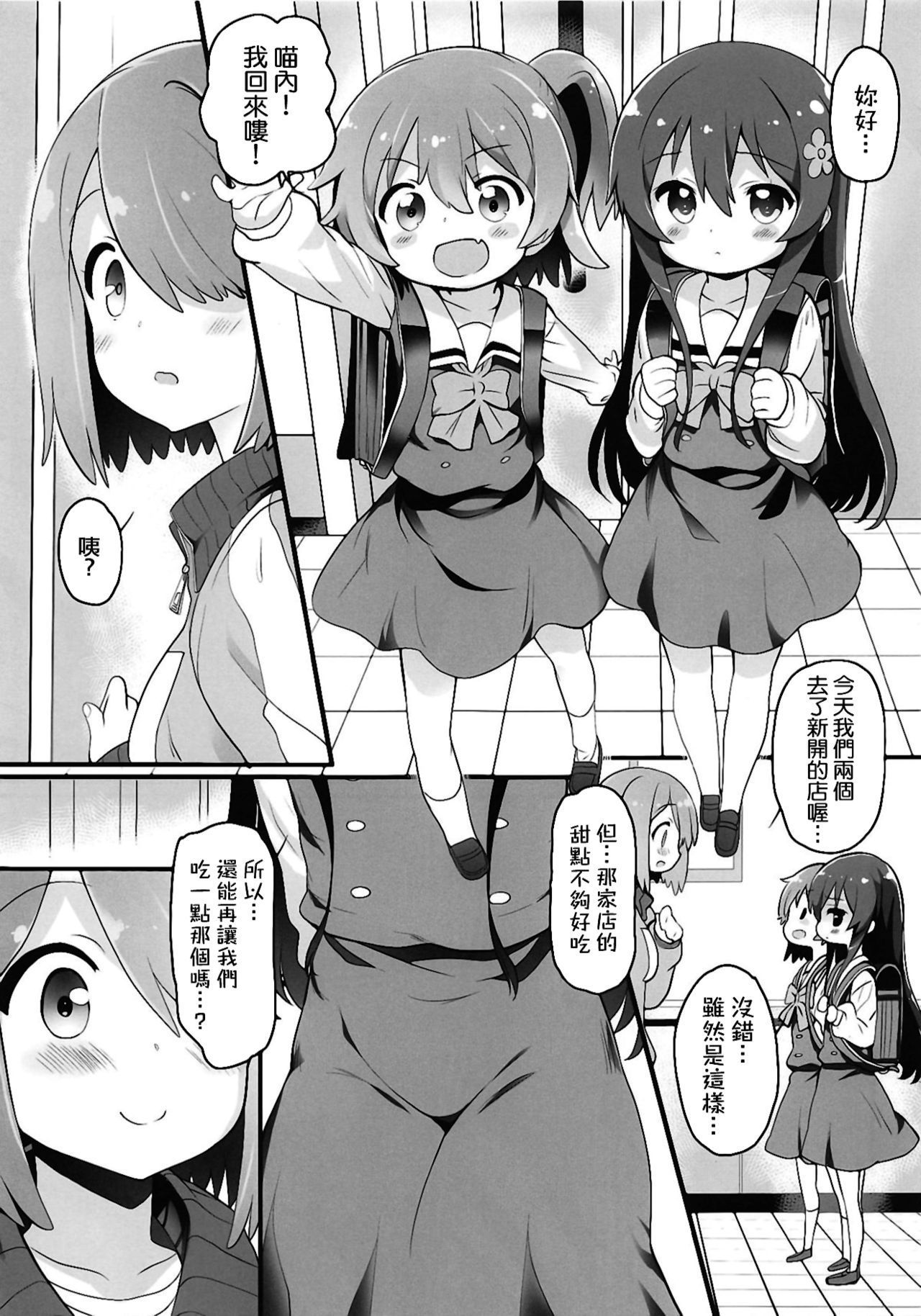 (Okashina Tenshi-tachi!) [Furaipan Daimaou (Chouchin Ankou)] Mya-nee Nyuugyou (Watashi ni Tenshi ga Maiorita!)[Chinese][動漫迷因漢化]