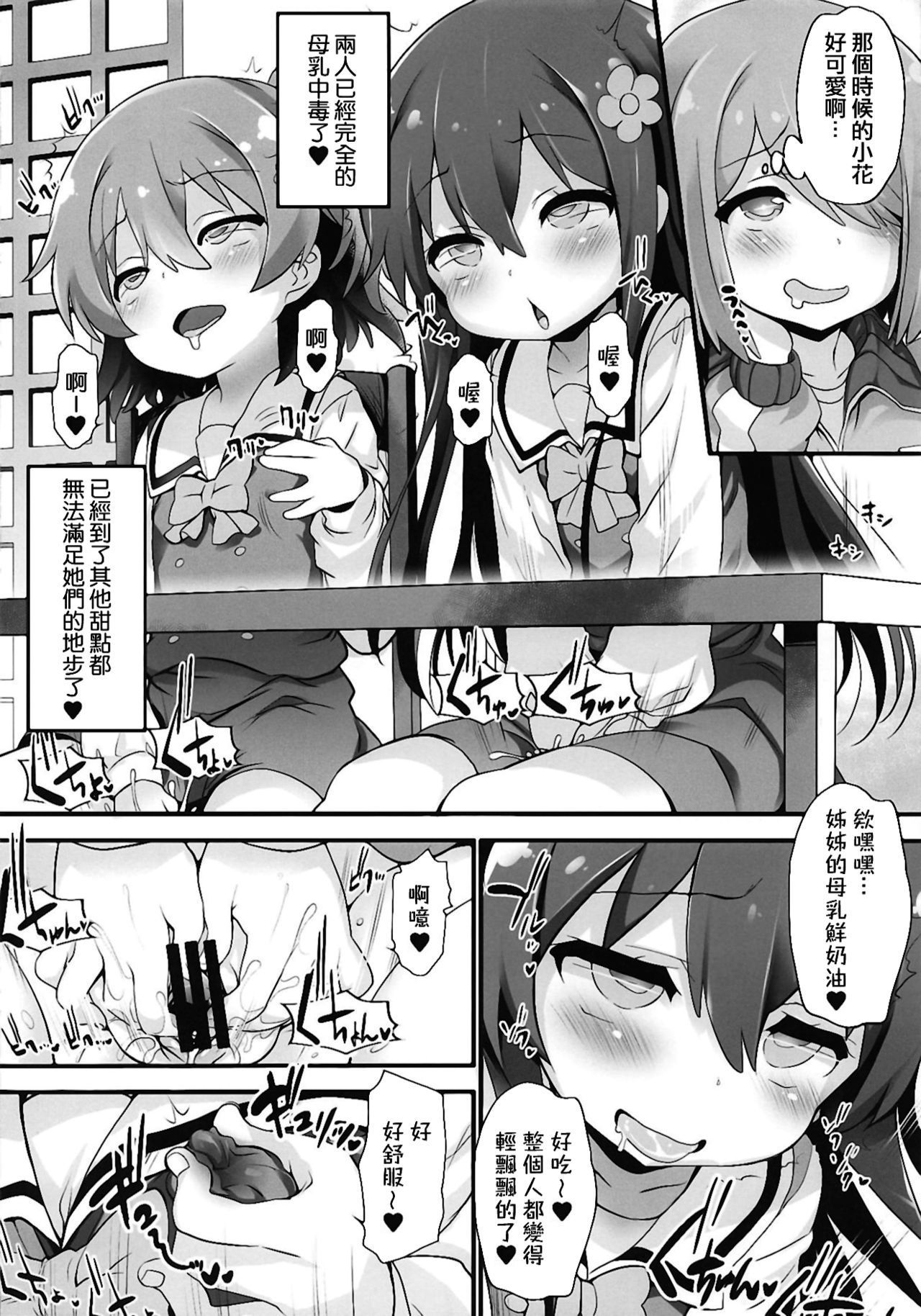 (Okashina Tenshi-tachi!) [Furaipan Daimaou (Chouchin Ankou)] Mya-nee Nyuugyou (Watashi ni Tenshi ga Maiorita!)[Chinese][動漫迷因漢化]