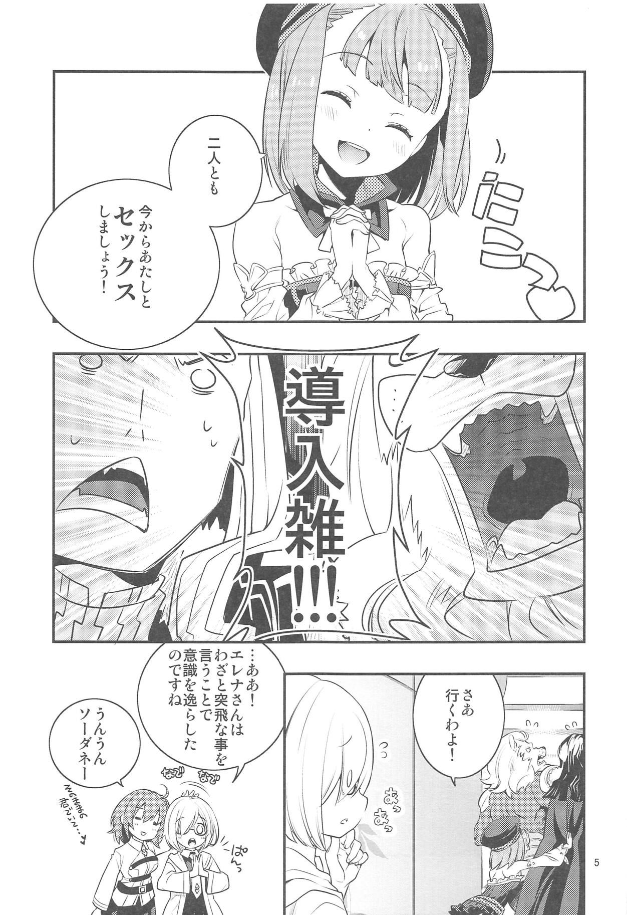 (C95) [Anzen Daiichi (Iwami Shouko)] Immature emotions (Fate/Grand Order)