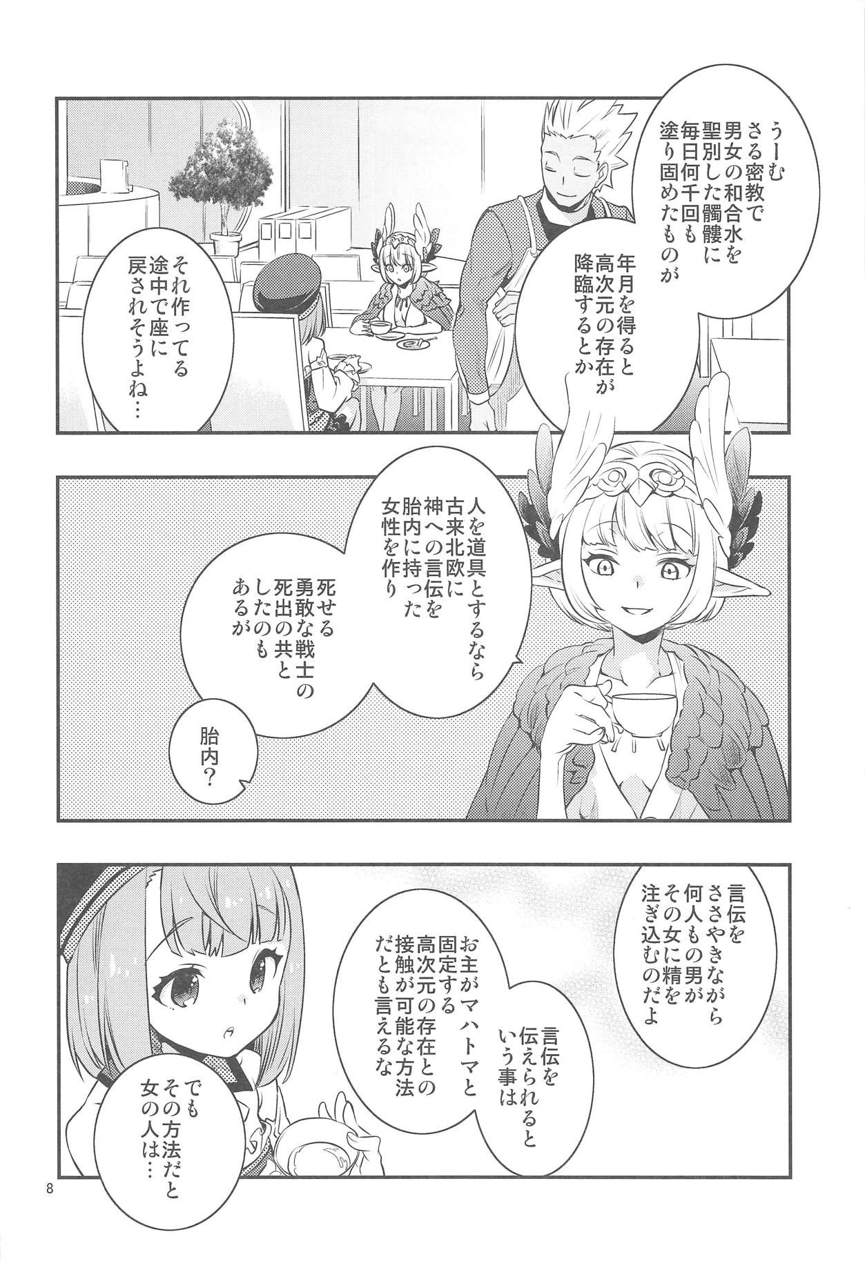 (C95) [Anzen Daiichi (Iwami Shouko)] Immature emotions (Fate/Grand Order)