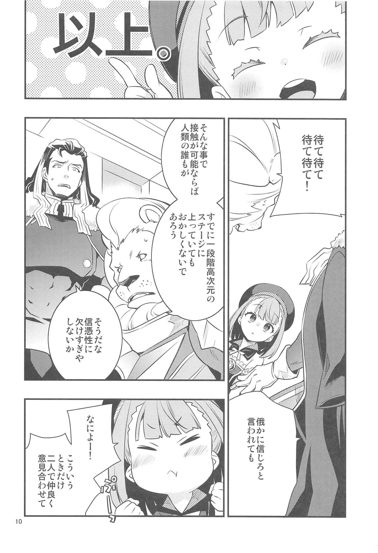 (C95) [Anzen Daiichi (Iwami Shouko)] Immature emotions (Fate/Grand Order)