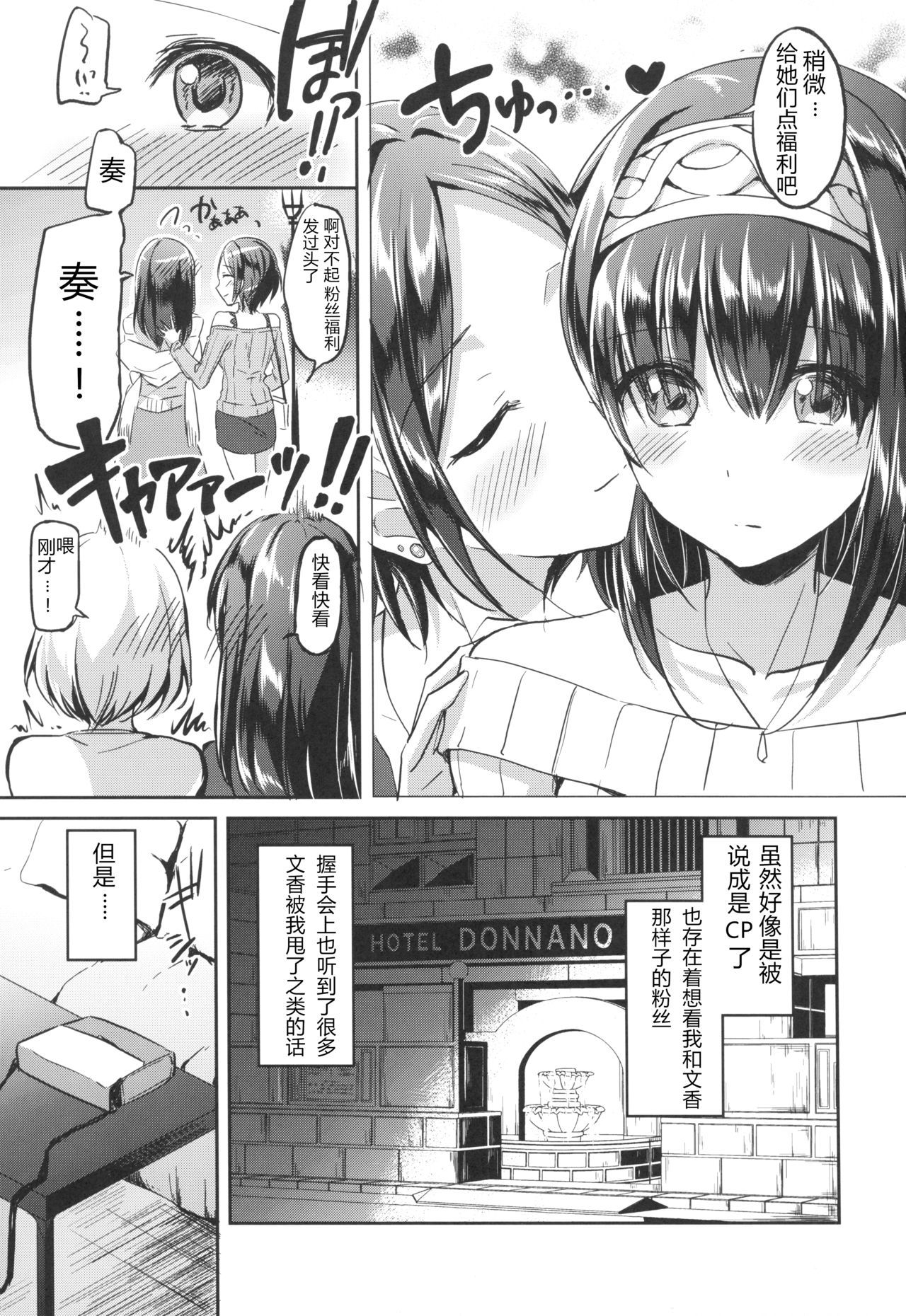 (C92) [Jagabata (Kuguri Oimo)] Secret KISS (THE IDOLM@STER CINDERELLA GIRLS) [Chinese] [NT个人汉化]