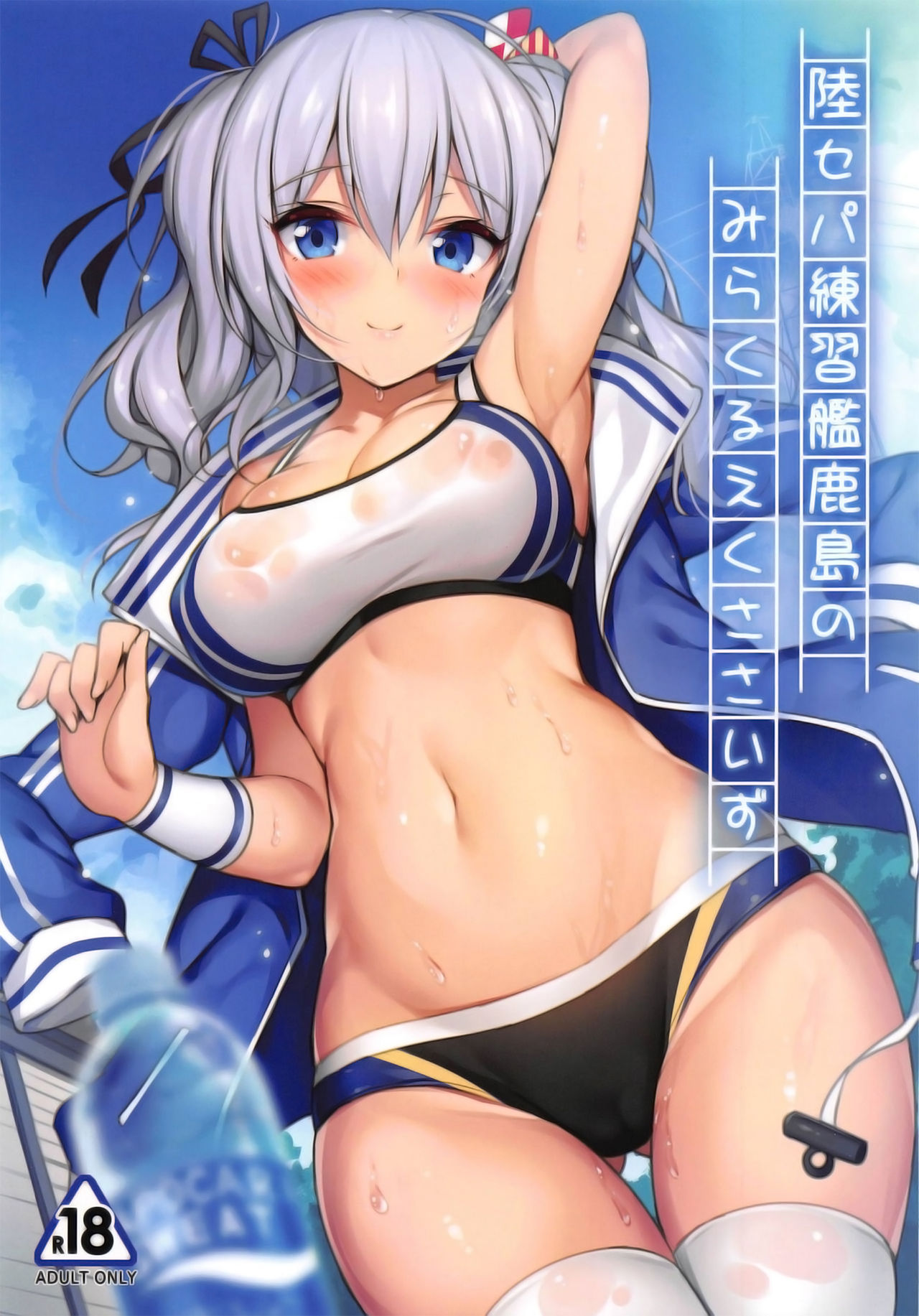 (C95) [Mofurentei (Xe)] Rikusepa Renshuukan Kashima no Miracle Exercise (Kantai Collection -KanColle-) [English] [2cooked4you]