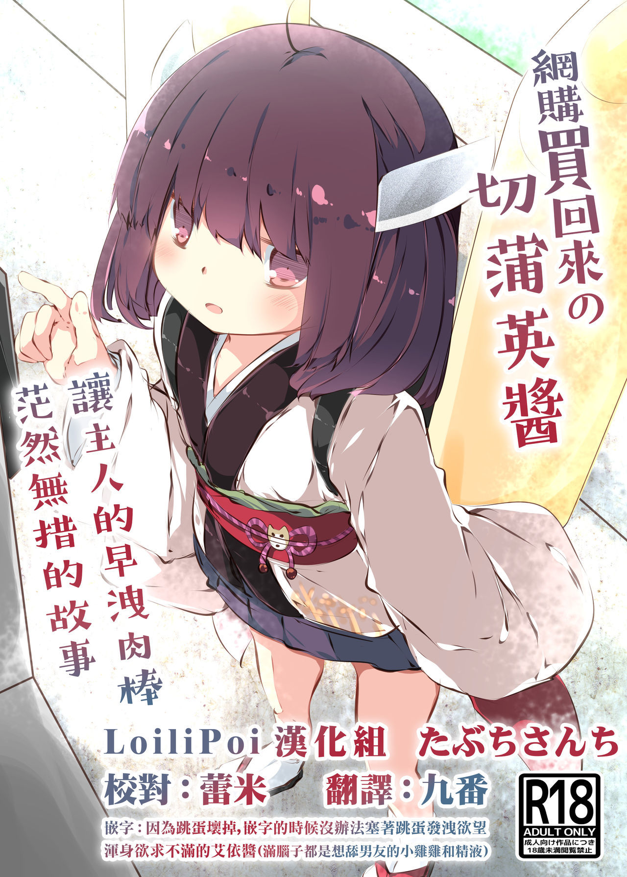 [Tabuchi-san Chi (Tabuchi)] Tsuuhan de Kawareta Kiritan ga Master no Sourou Chinpo ni Konwaku Suru Ohanashi (VOICEROID) [Digital][Chinese] [Lolipoi汉化组]