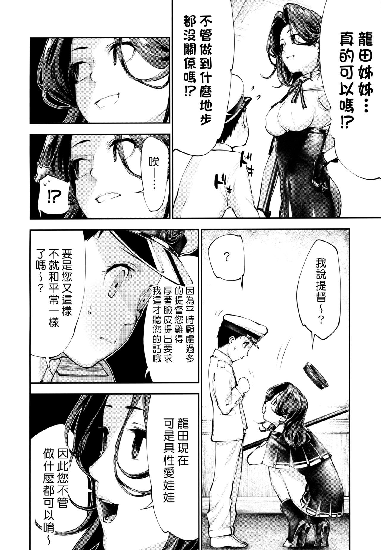 (COMIC1☆15) [kitsunenotera (bouko)] Tatsuta-chan to Love Doll Gokko (Kantai Collection -KanColle-) [Chinese] [漢化組漢化組]