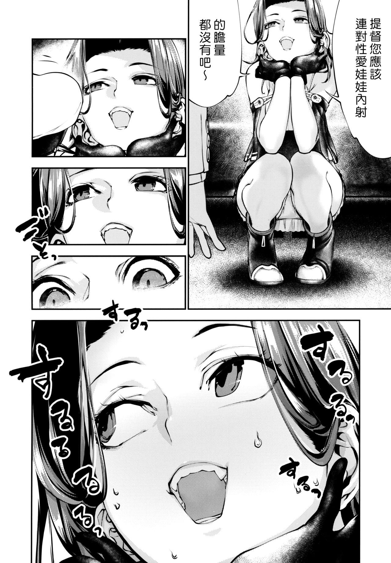 (COMIC1☆15) [kitsunenotera (bouko)] Tatsuta-chan to Love Doll Gokko (Kantai Collection -KanColle-) [Chinese] [漢化組漢化組]