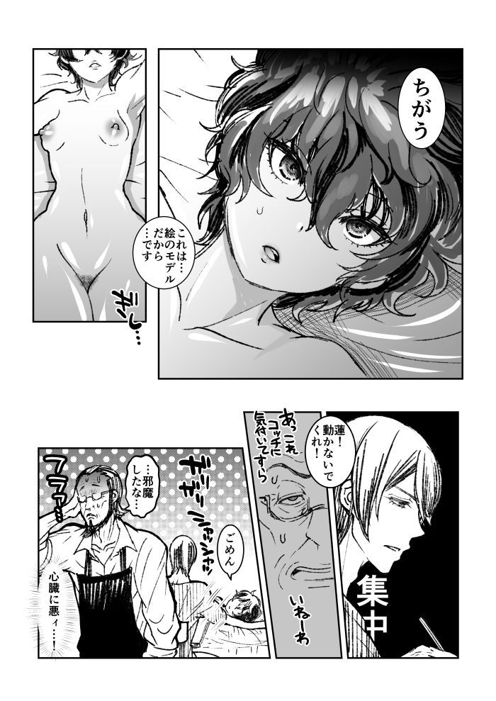 (Nayuzakinatsumi tankōbon hatsubai-chū nayuzakinatsumi tankōbon hatsubai-chū)] Shujinkō jotaika manga matome (Persona 5)