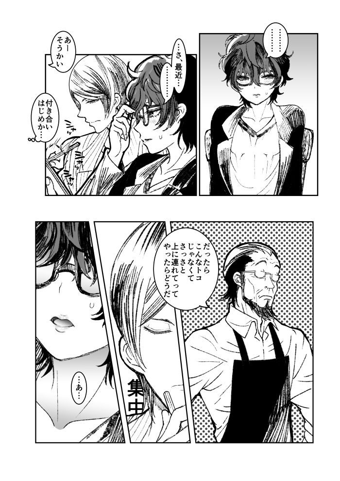 (Nayuzakinatsumi tankōbon hatsubai-chū nayuzakinatsumi tankōbon hatsubai-chū)] Shujinkō jotaika manga matome (Persona 5)