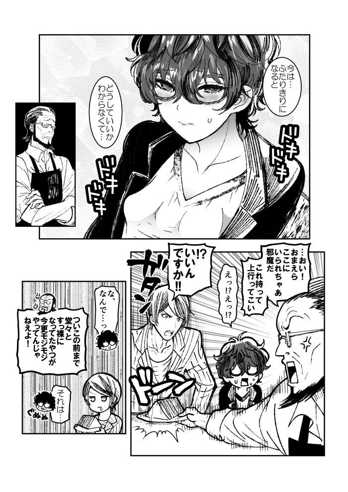 (Nayuzakinatsumi tankōbon hatsubai-chū nayuzakinatsumi tankōbon hatsubai-chū)] Shujinkō jotaika manga matome (Persona 5)