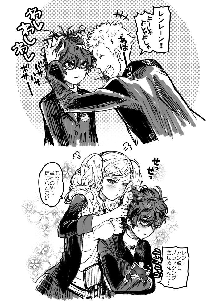 (Nayuzakinatsumi tankōbon hatsubai-chū nayuzakinatsumi tankōbon hatsubai-chū)] Shujinkō jotaika manga matome (Persona 5)