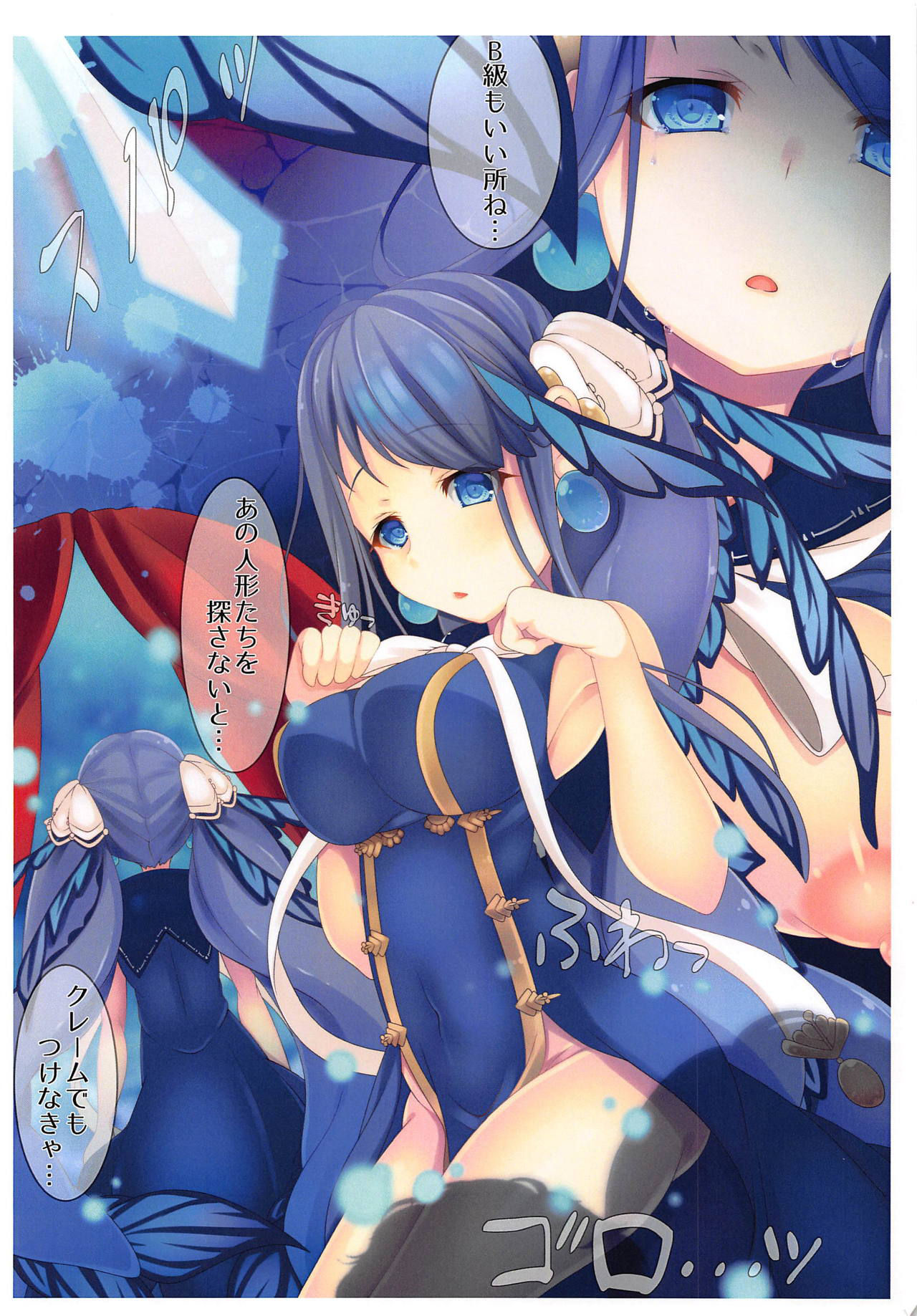 (C95) [Yumeno Miya (Yumemiya Subaru)] Ao no Namida to Kuro no Sekai (SINoALICE)