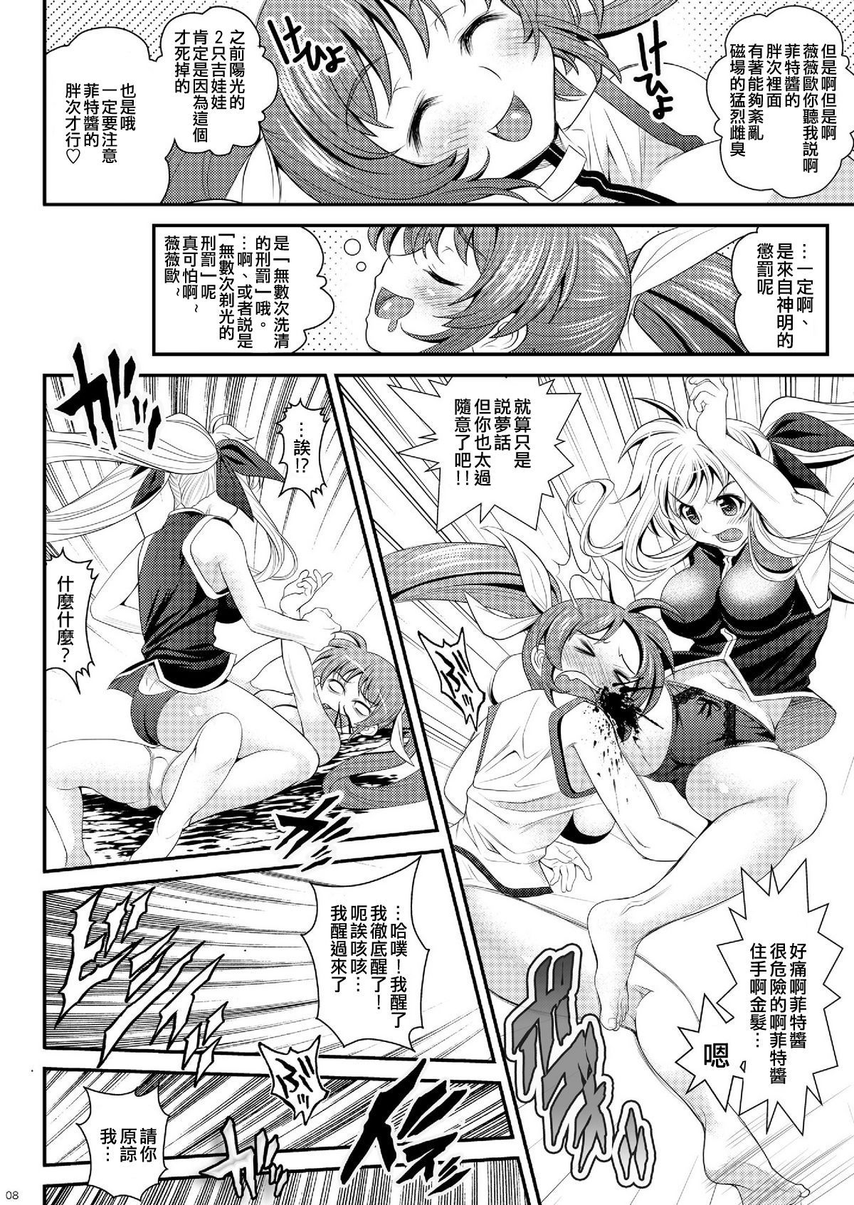 (C80) [Metabocafe Offensive Smell Uproar (Itachou, Kakiko)] Minami no Shima de Kiki 100-patsu (Mahou Shoujo Lyrical Nanoha) [Chinese] [Kouga×新桥月白日语社]