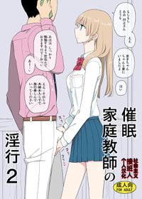 [Semimogura (Yoshiie)] Saimin Katei Kyoushi no Inkou 2 [Chinese] [社会主义接班人个人汉化] [Digital]