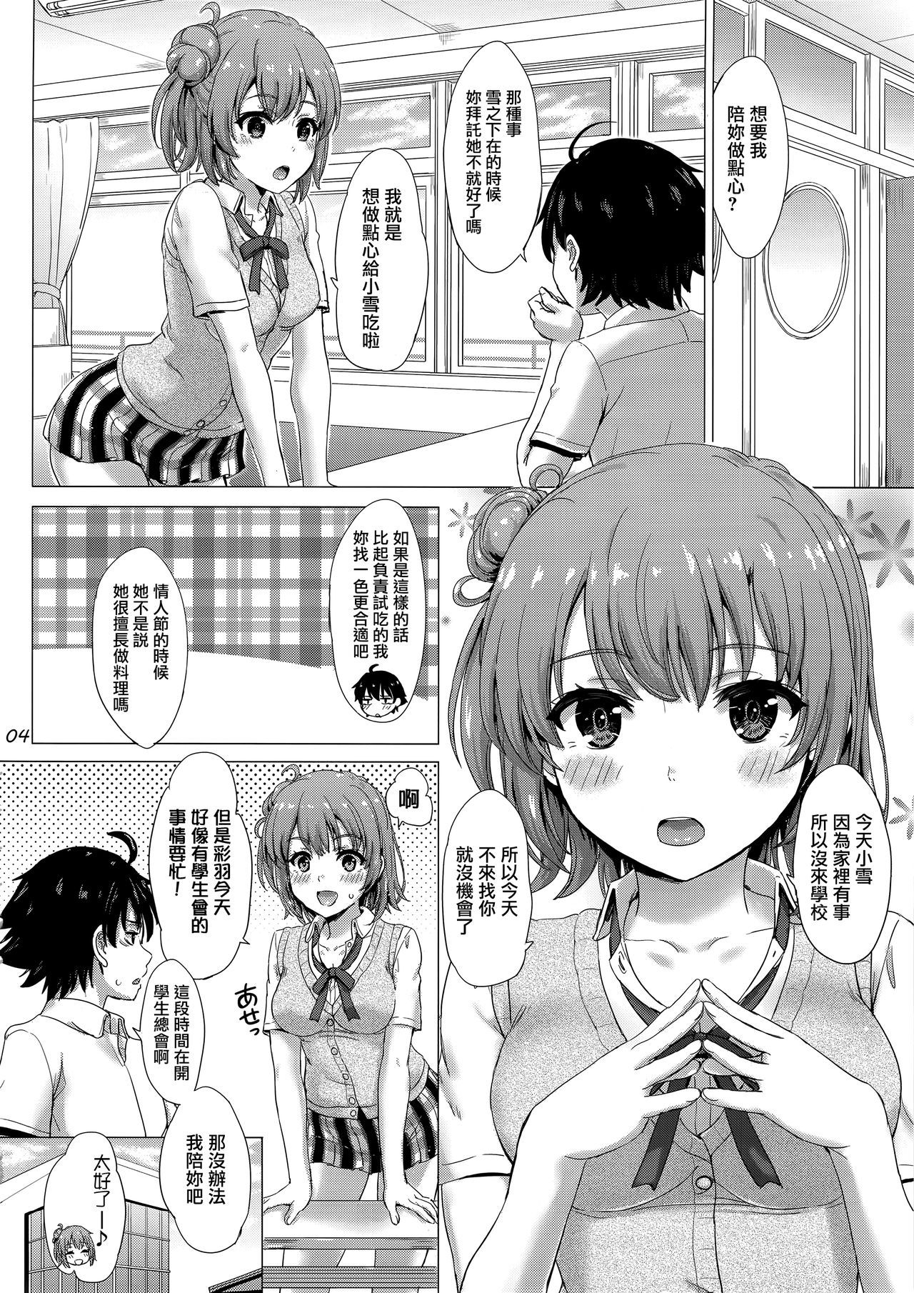 (C94) [studio A (Inanaki Shiki)] Apron Gahama-san wa Yokujouchuu. - Rough sex with Yui wearing an apron. (Yahari Ore no Seishun Love Come wa Machigatteiru.) [Chinese] [無邪気漢化組]