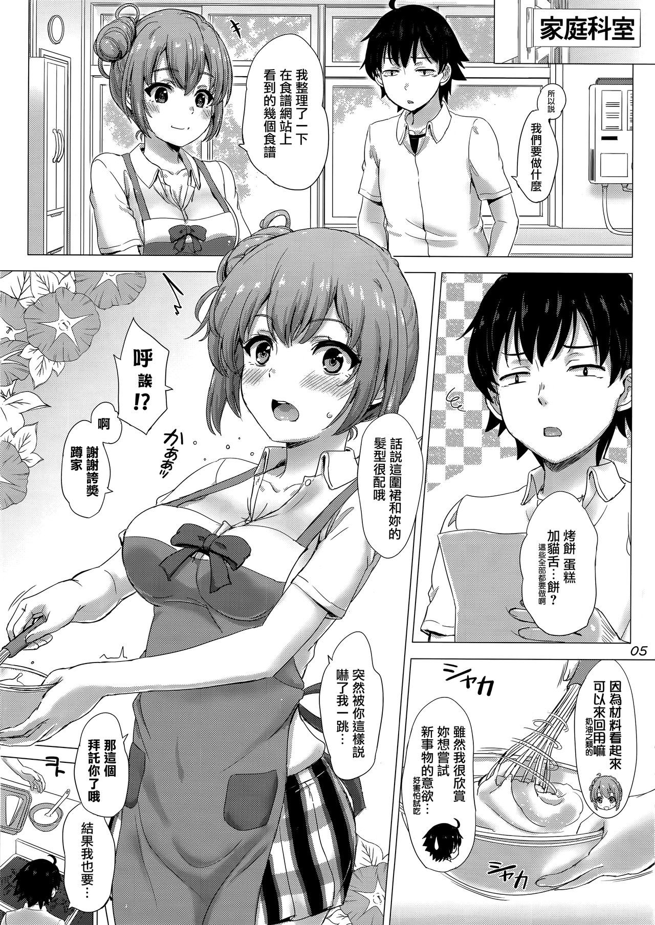 (C94) [studio A (Inanaki Shiki)] Apron Gahama-san wa Yokujouchuu. - Rough sex with Yui wearing an apron. (Yahari Ore no Seishun Love Come wa Machigatteiru.) [Chinese] [無邪気漢化組]