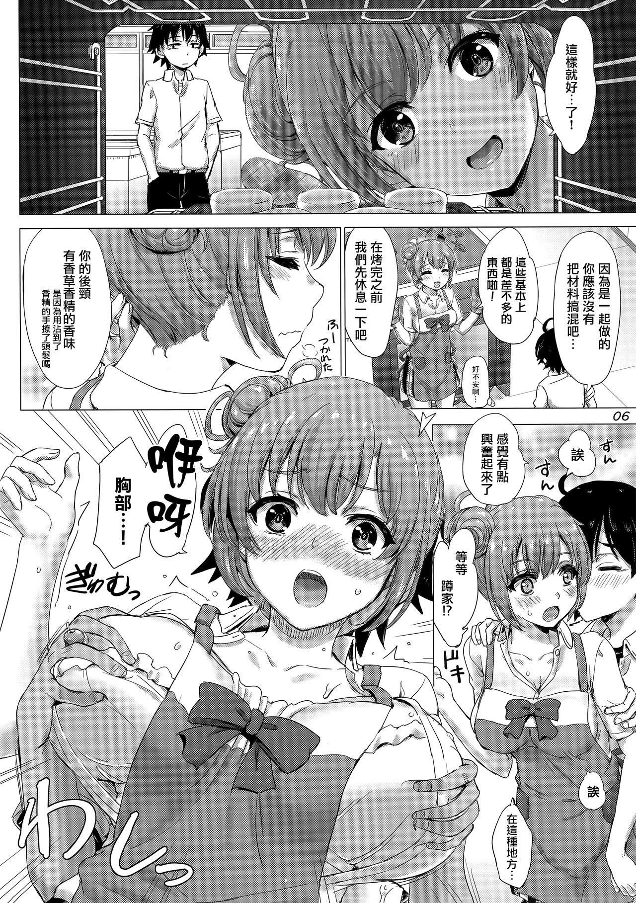 (C94) [studio A (Inanaki Shiki)] Apron Gahama-san wa Yokujouchuu. - Rough sex with Yui wearing an apron. (Yahari Ore no Seishun Love Come wa Machigatteiru.) [Chinese] [無邪気漢化組]