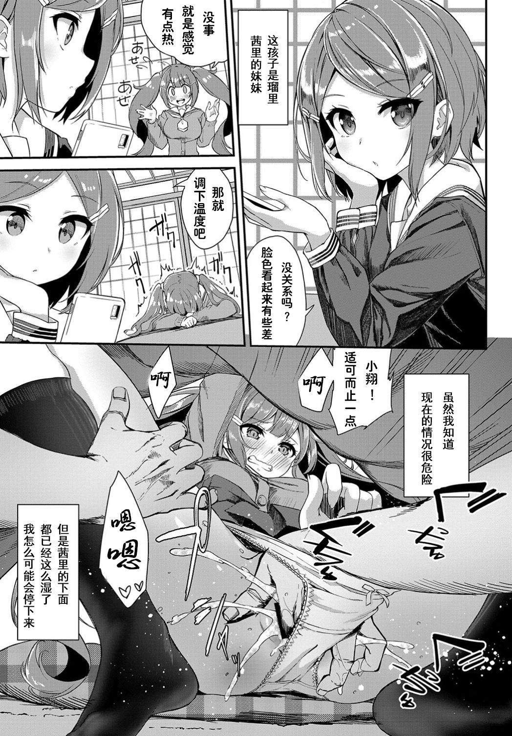 [Nunnu] Heisei Kotatsu Monogatari (COMIC BAVEL 2019-06) [Chinese] [水夏樱华个人汉化] [Digital]